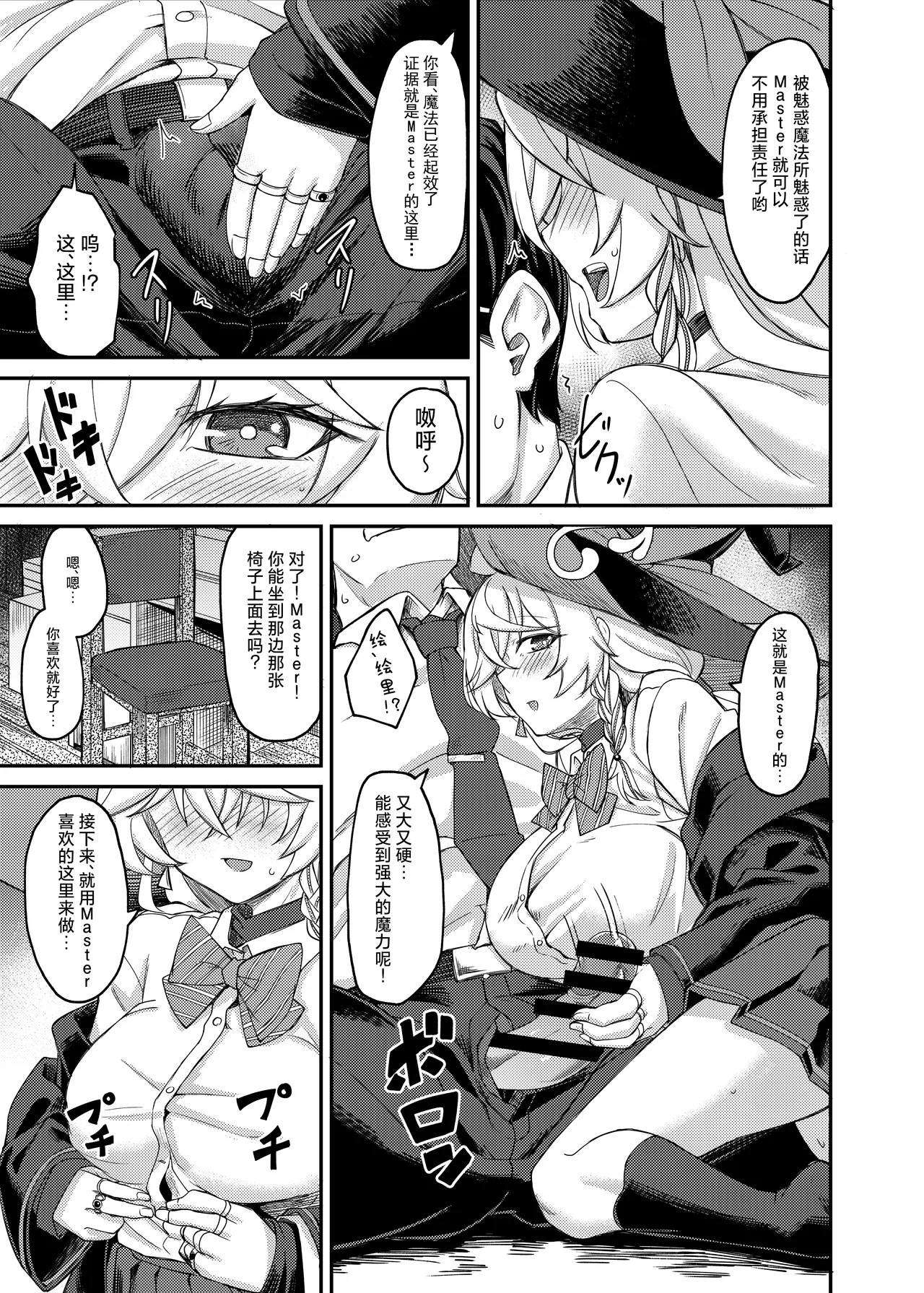 Eri-chan to Himitsu no Heya | 绘里酱和秘密的反省室 - Page 6