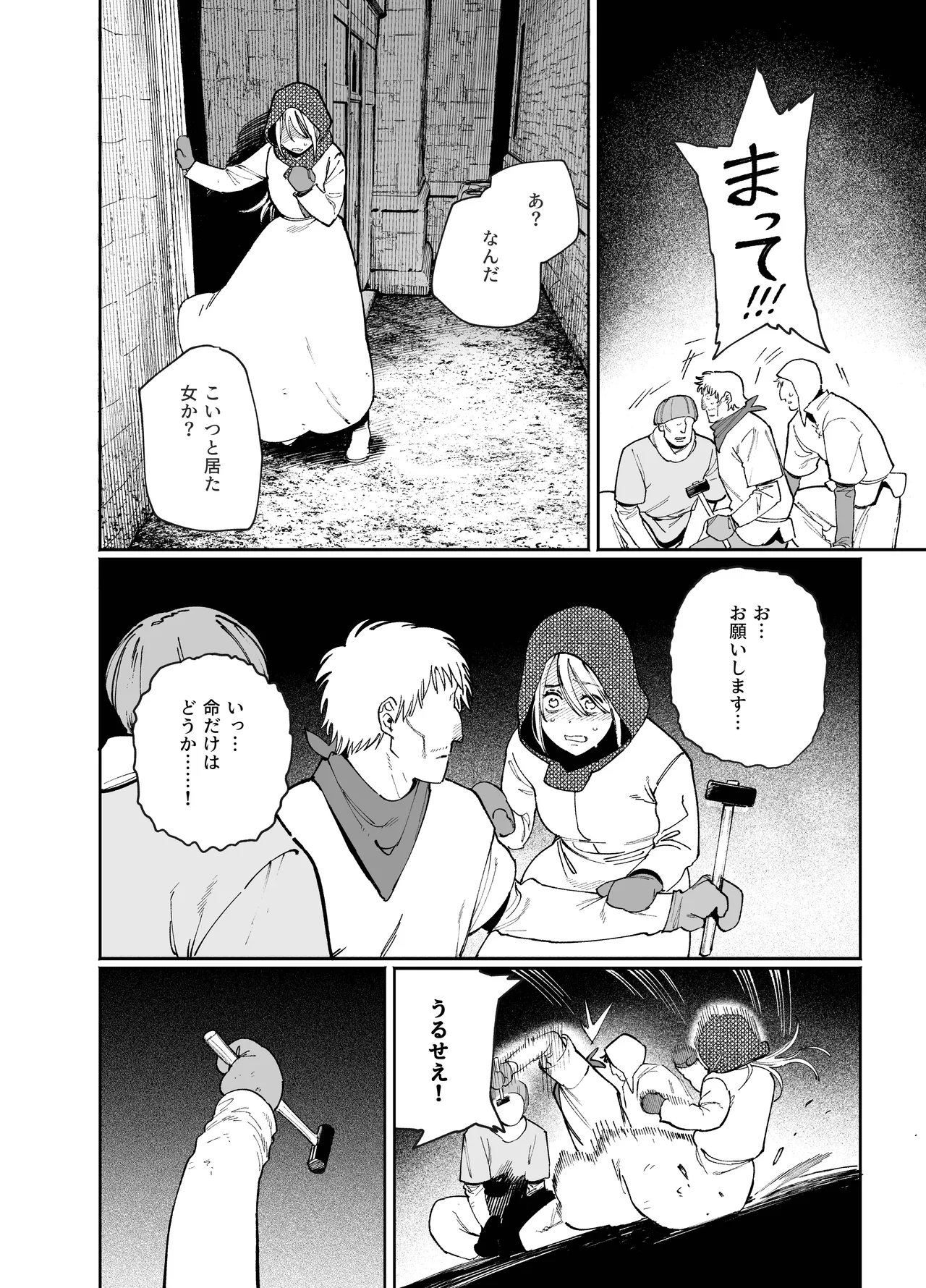 Maiden: Spring - Page 34