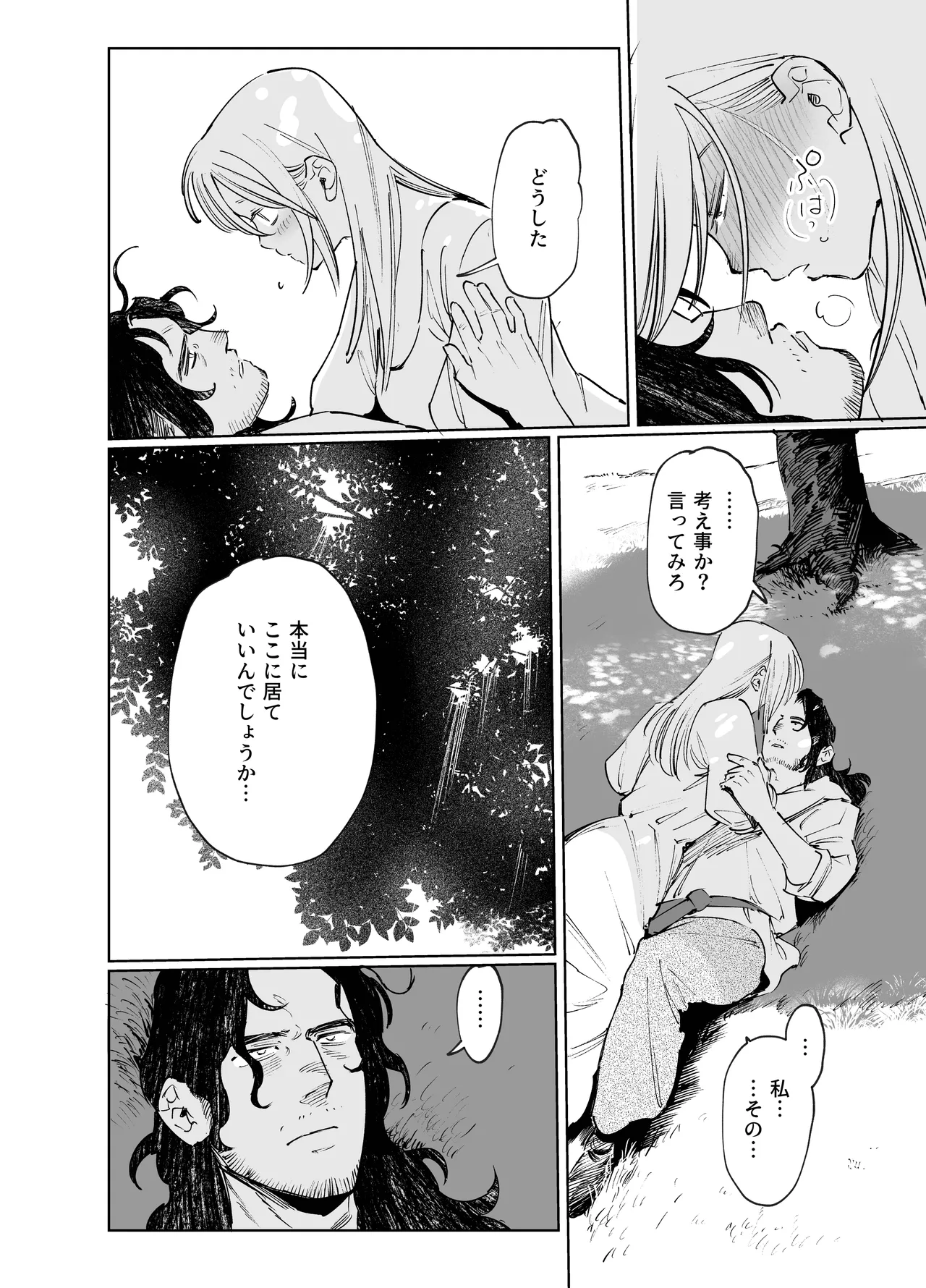 Maiden: Spring - Page 84