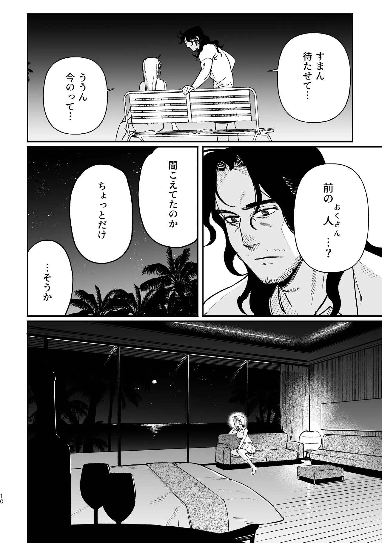 Sequel, Maiden: Modern Parody Delusion Manga - Page 10