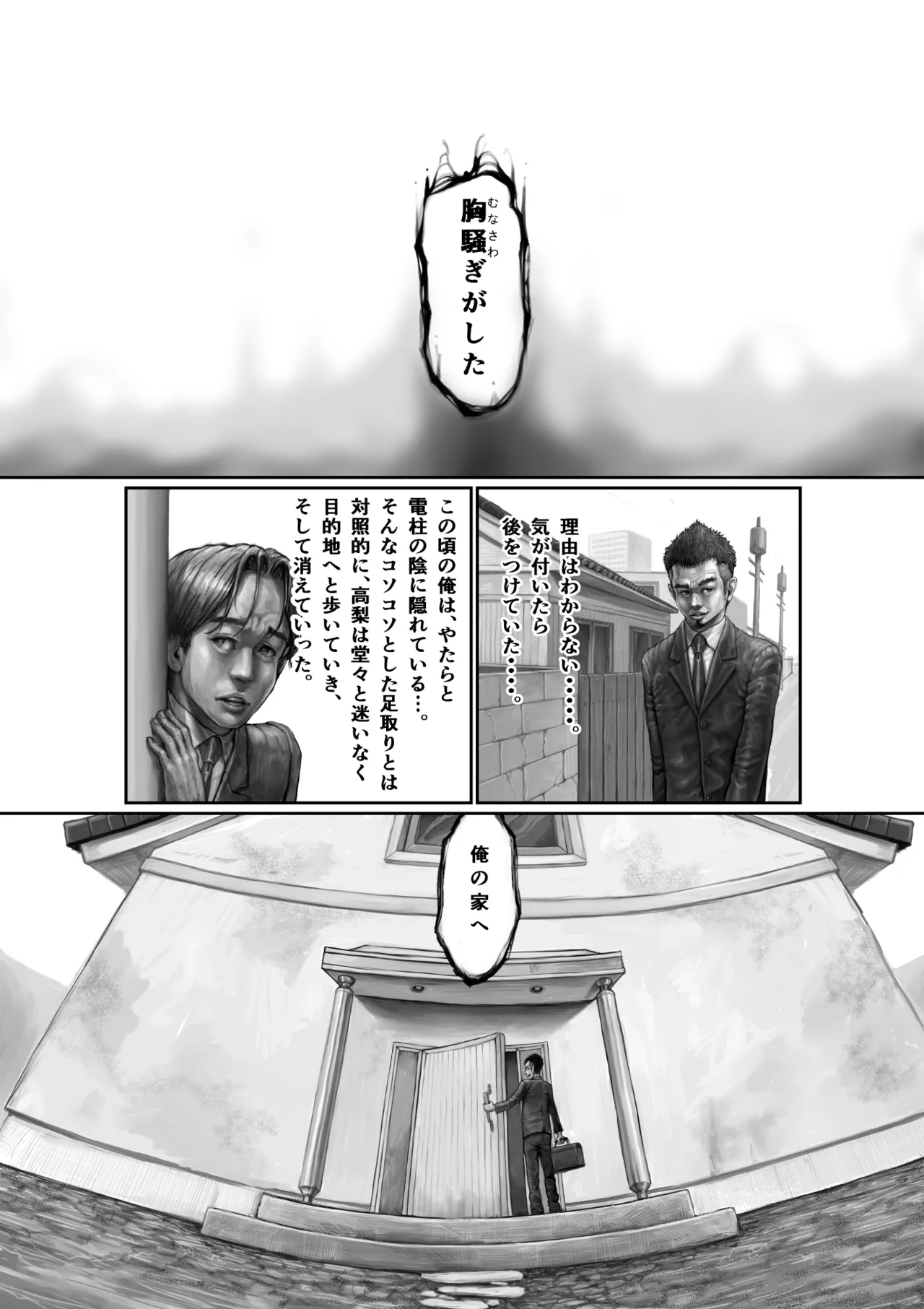 Futei Tsuma no Itsuwari SweetHome 〜Aya Hen〜 - Page 24