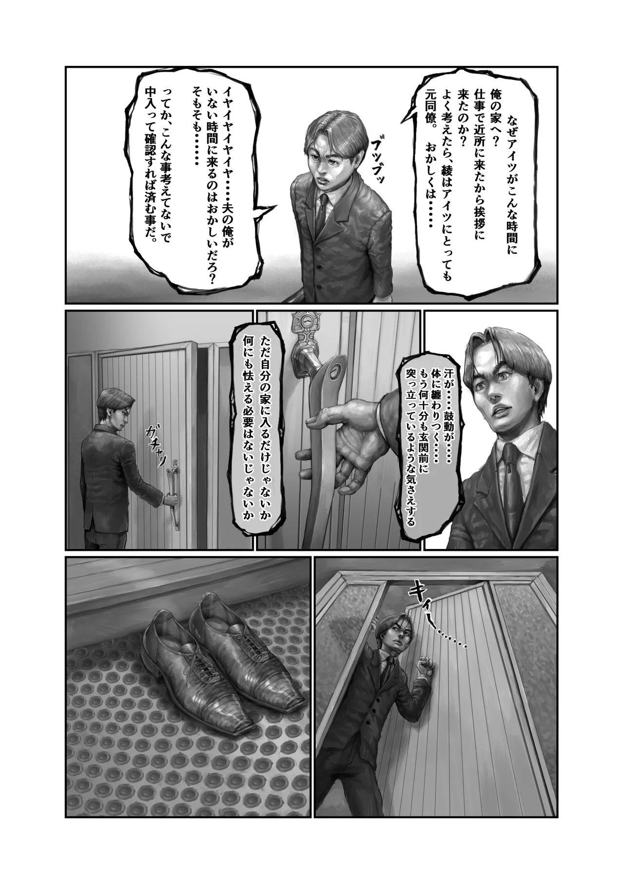 Futei Tsuma no Itsuwari SweetHome 〜Aya Hen〜 - Page 25