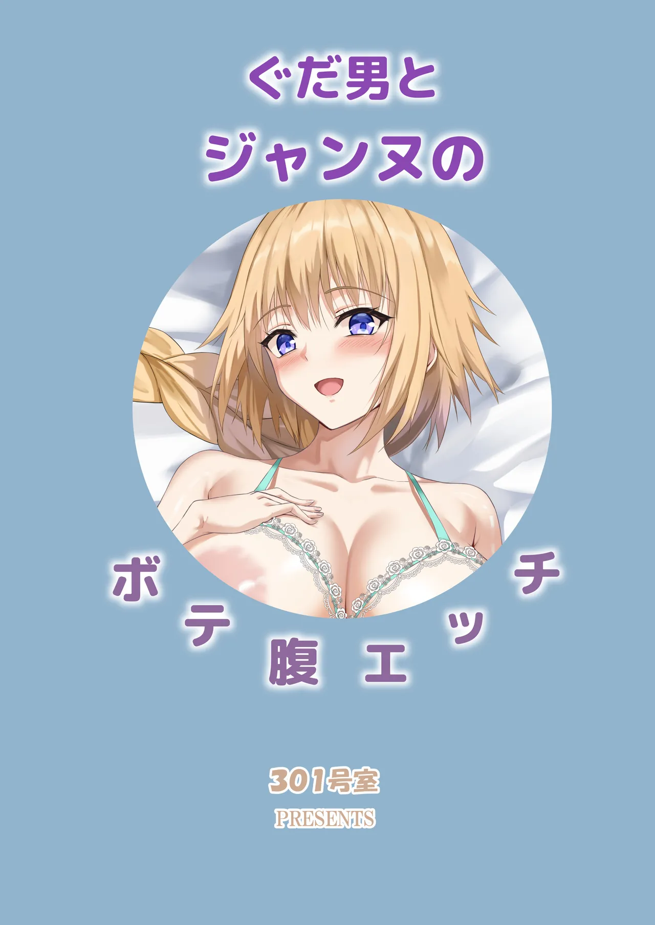 Gudaou to Jeanne no Botebara Ecchi - Page 28