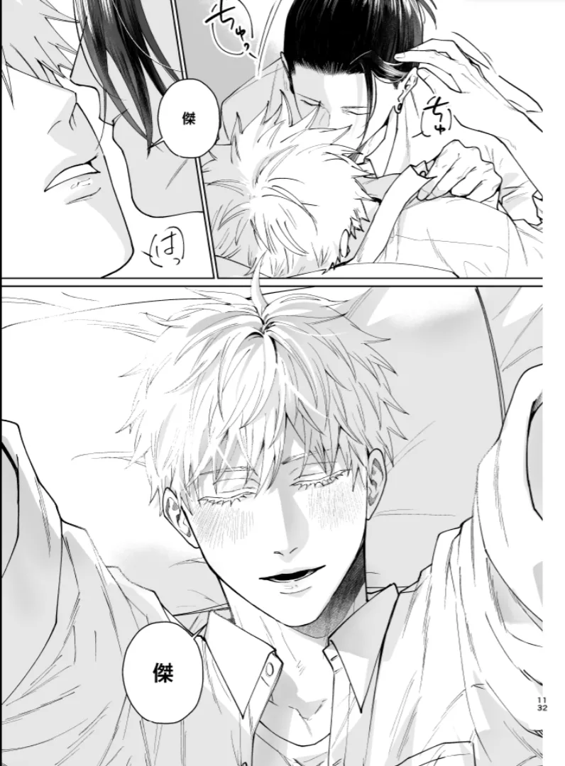 Our Little World - Jujutsu Kaisen DJ - Page 12