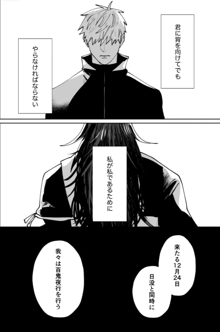 Our Little World - Jujutsu Kaisen DJ - Page 132