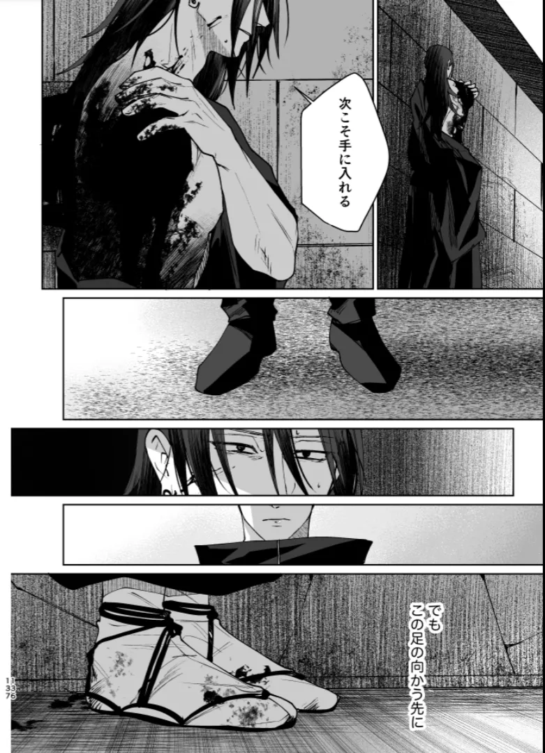 Our Little World - Jujutsu Kaisen DJ - Page 134