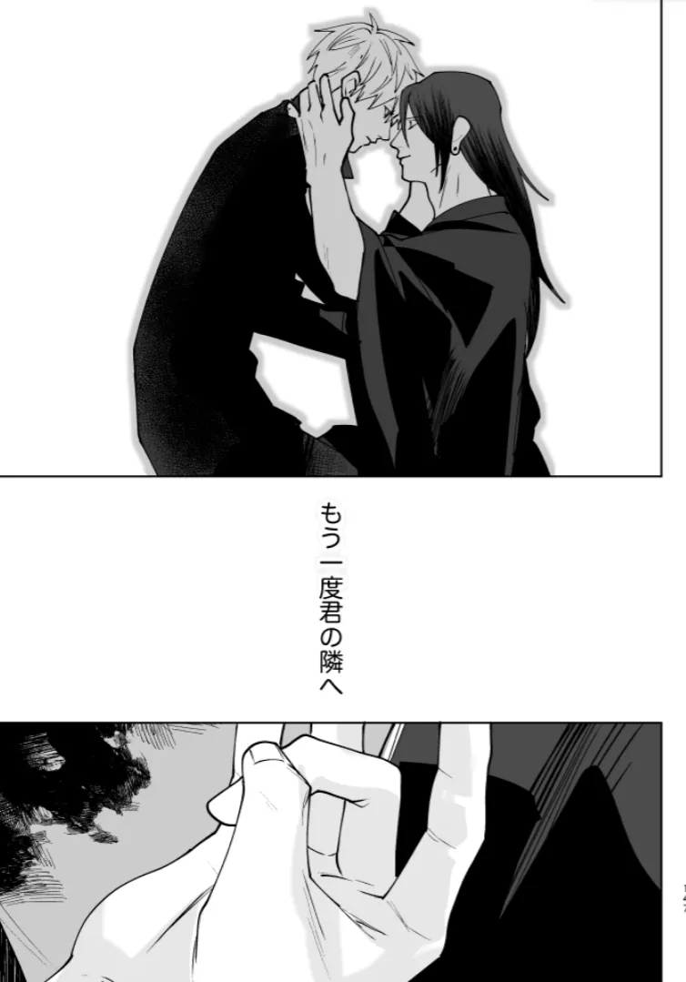 Our Little World - Jujutsu Kaisen DJ - Page 144