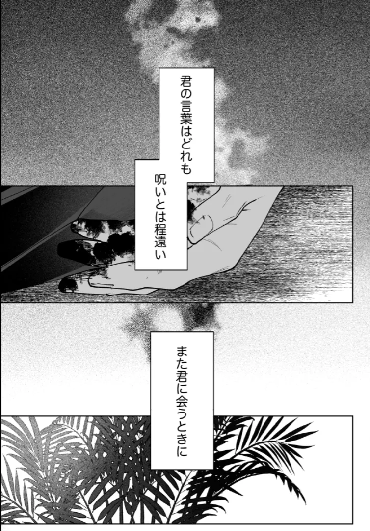 Our Little World - Jujutsu Kaisen DJ - Page 146