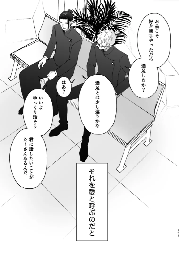 Our Little World - Jujutsu Kaisen DJ - Page 148