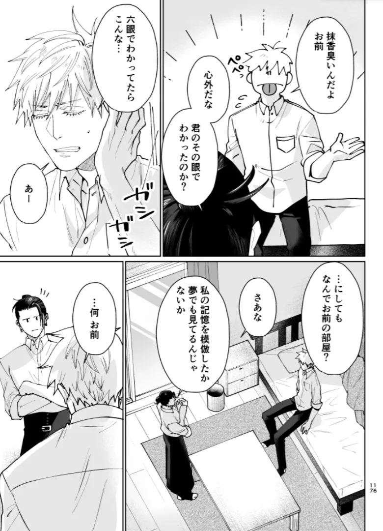 Our Little World - Jujutsu Kaisen DJ - Page 16