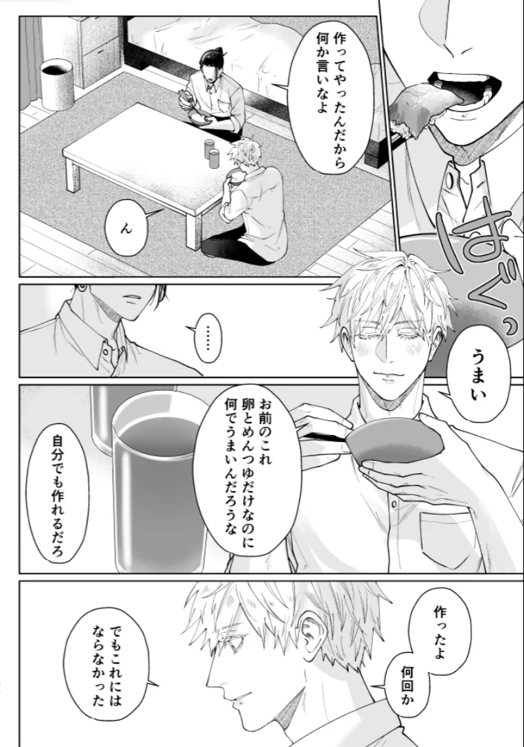 Our Little World - Jujutsu Kaisen DJ - Page 32