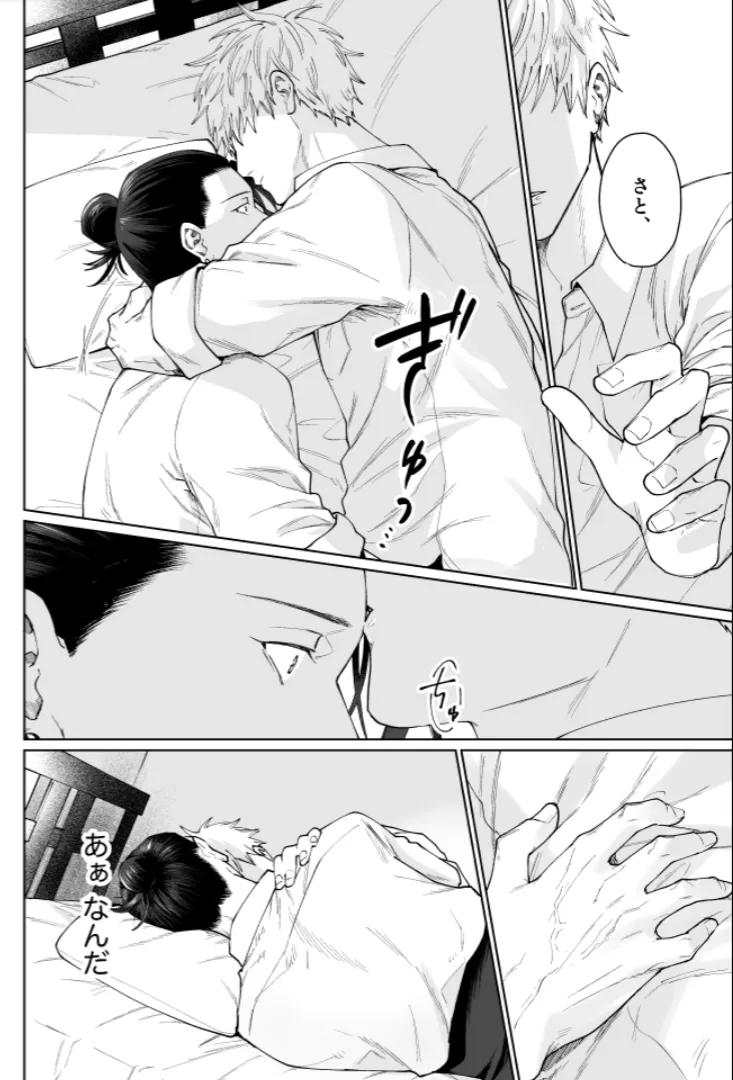 Our Little World - Jujutsu Kaisen DJ - Page 9