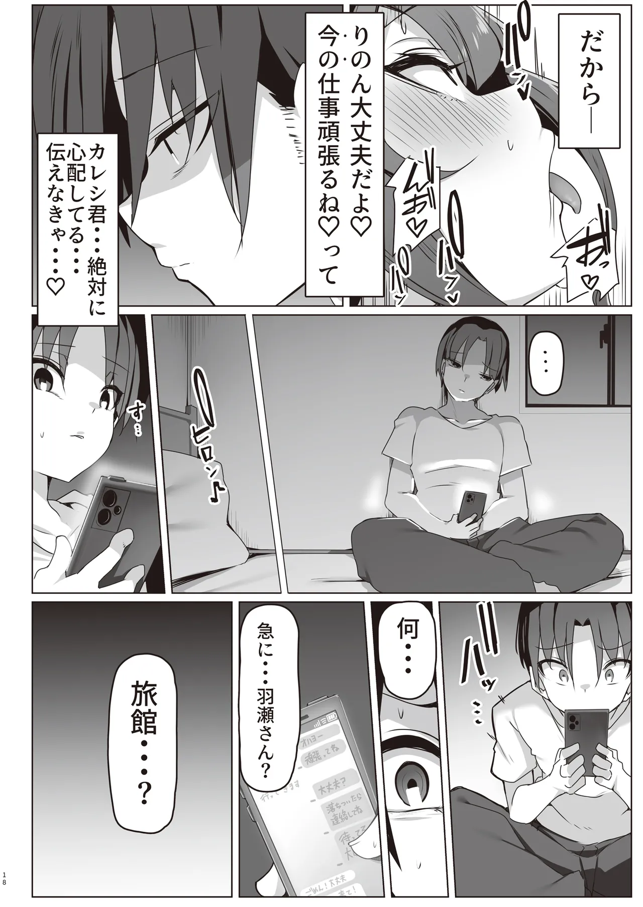 Minna no OnaPet Influencer - Page 18