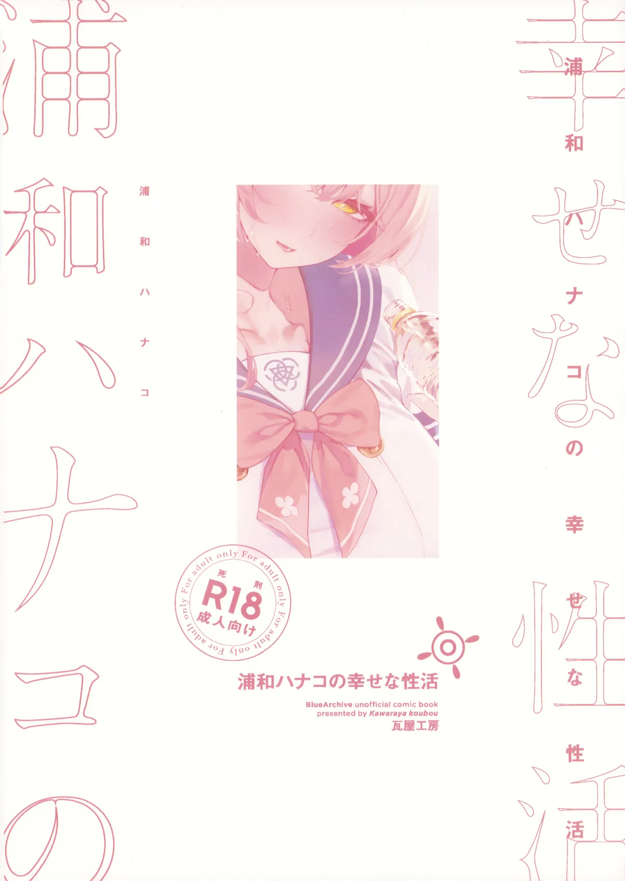 Urawa Hanako no Shiawase na Seikatsu - Page 29