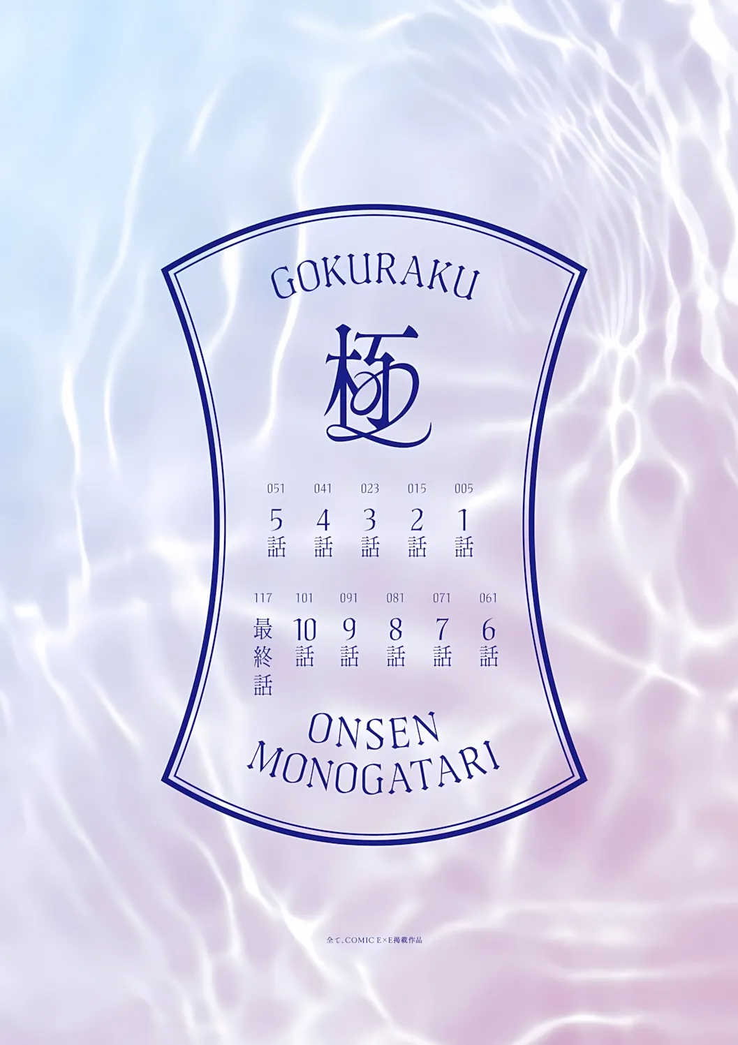 Gokuraku Onsen Monogatari - Page 4