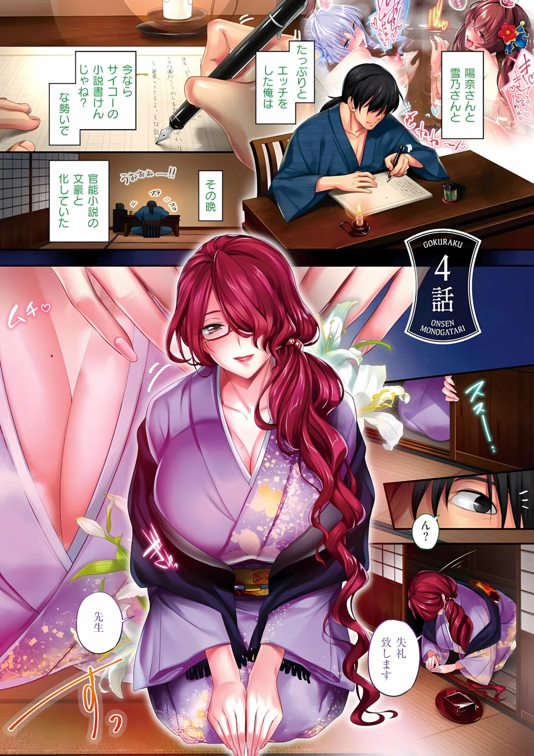 Gokuraku Onsen Monogatari - Page 41