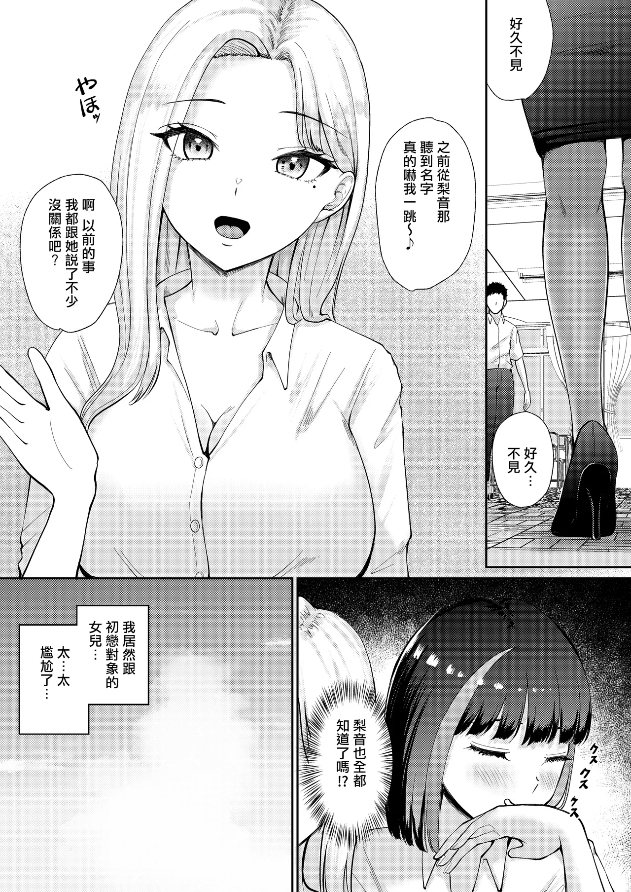 Oshiego to Hatsukoi no Yari Naoshi - Page 48