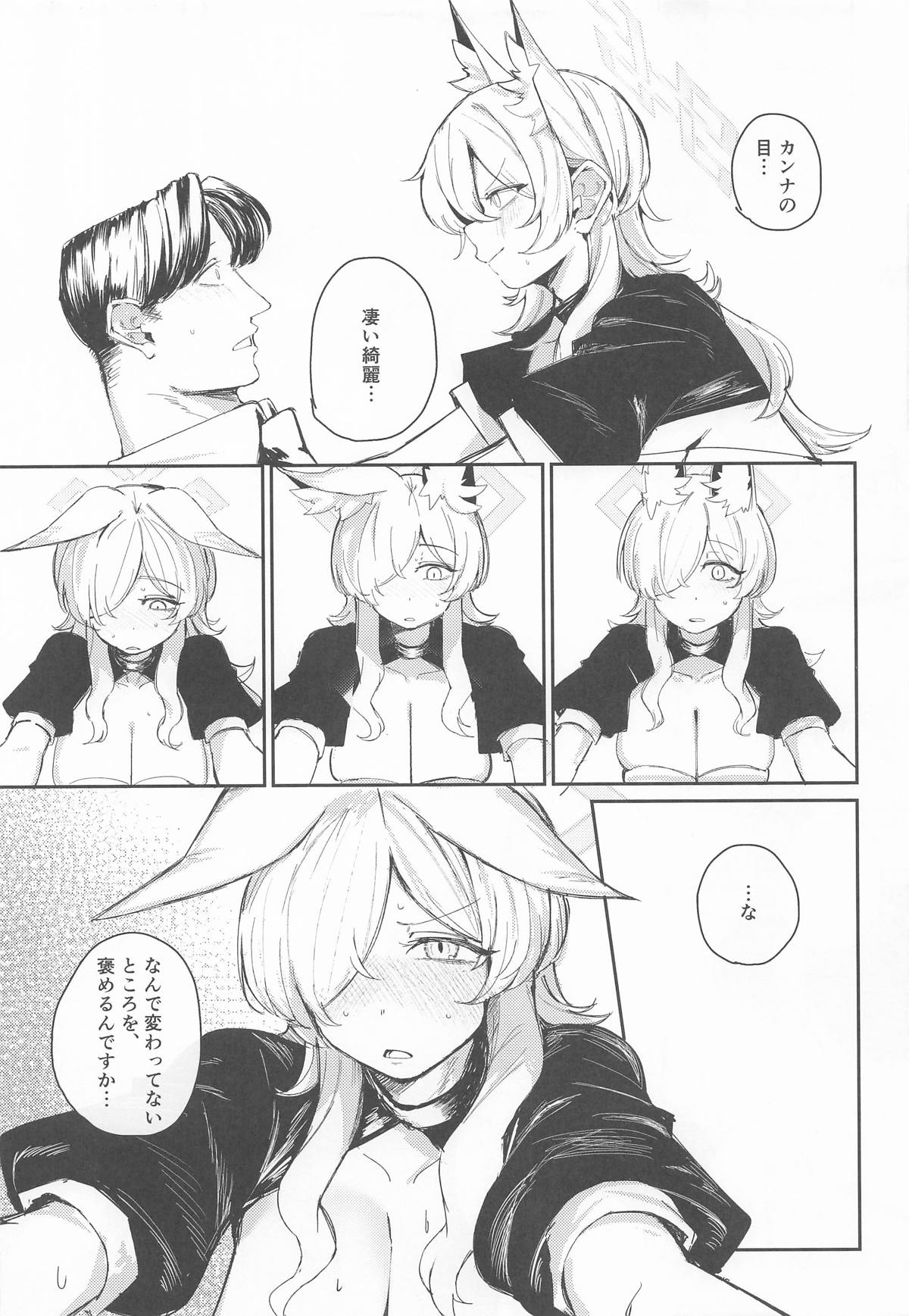 Kanmouki + α ni Goyoujin! - Page 14
