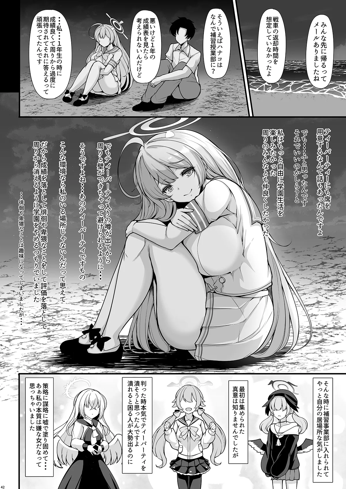 Anata dake no Hana o Sakasemasu - Page 42