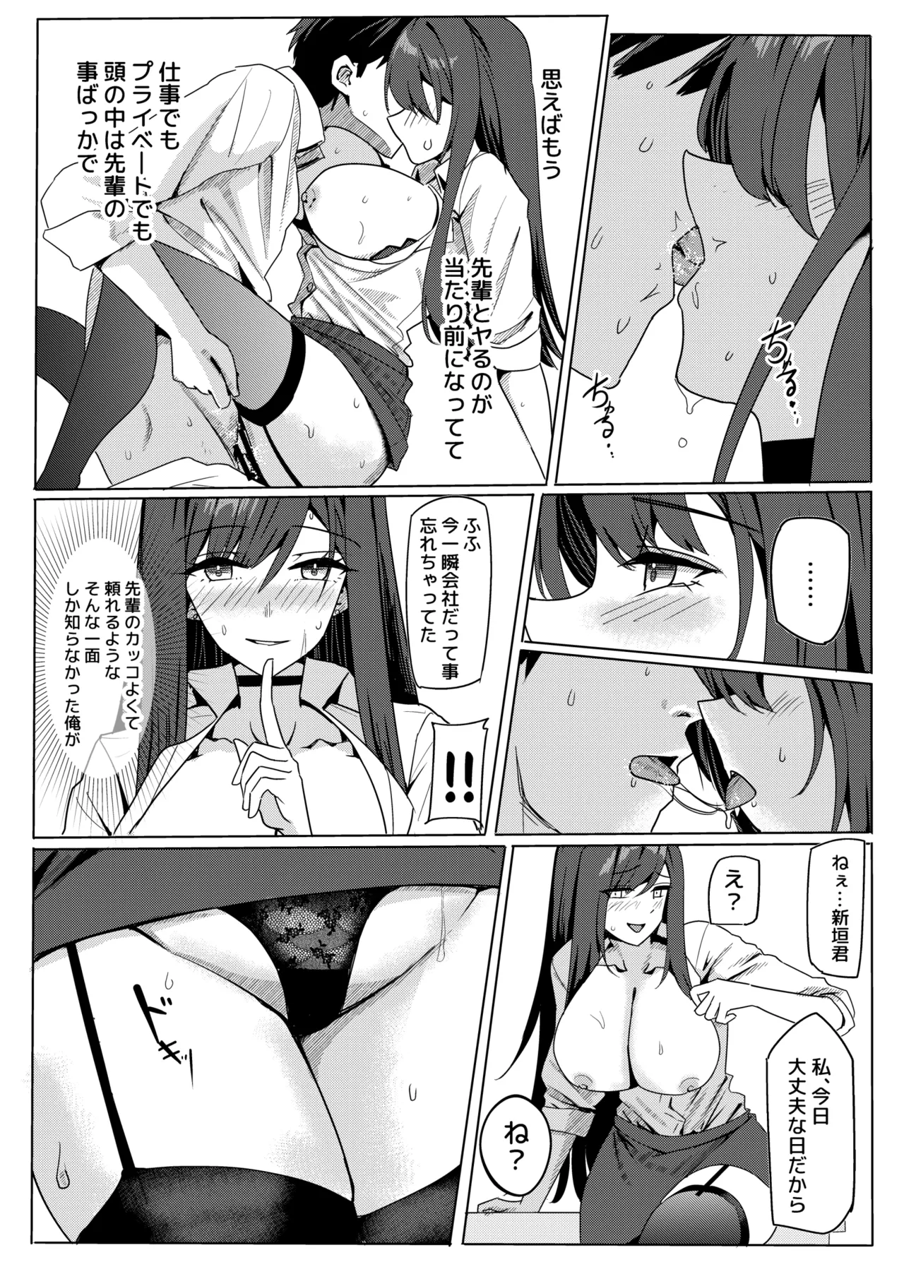 Zangyou Otete Ate Dashite kureru Senpai - Page 23