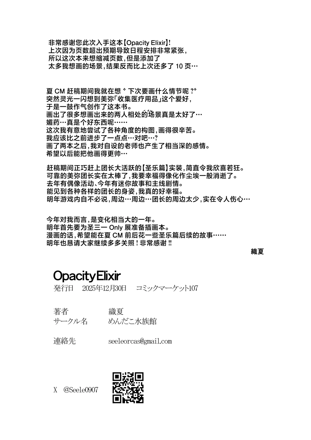 Opacity Elixir - Page 47