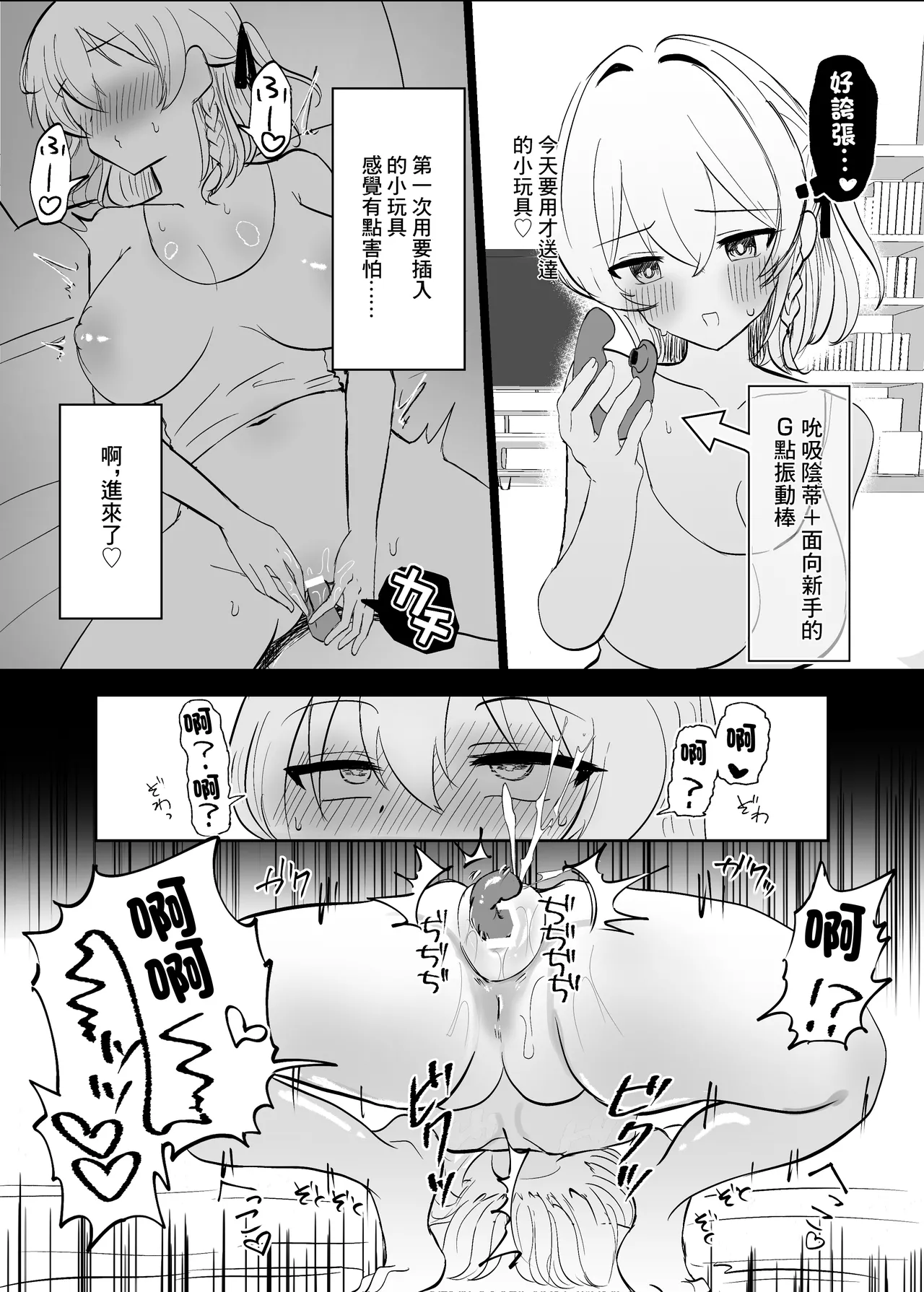 Cli Zeme Haiboku Mousou Onanie de Hametsu suru Hanashi | 玩弄陰蒂想象著敗北來自慰玩壞自己的故事 - Page 13