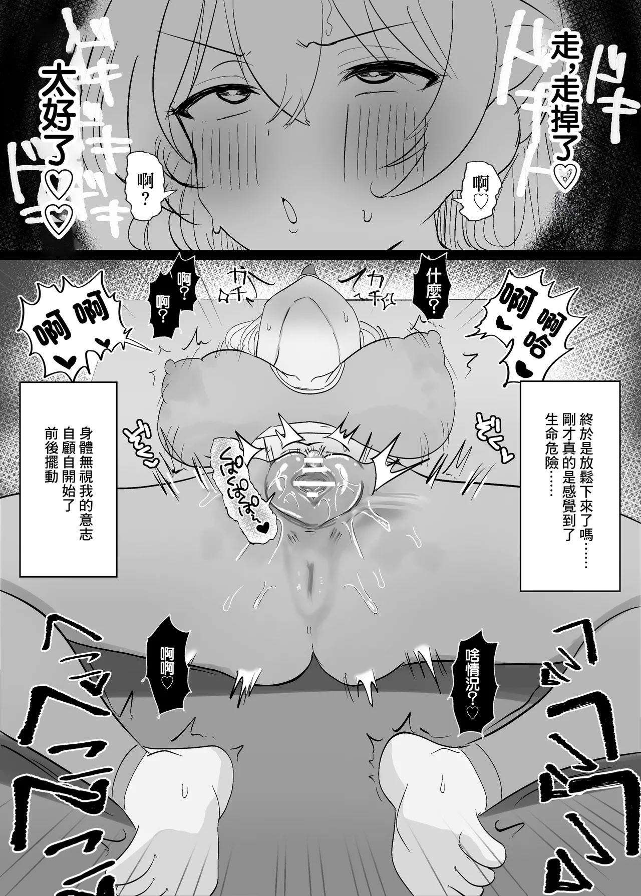 Page 24 of Cli Zeme Haiboku Mousou Onanie de Hametsu suru Hanashi | 玩弄陰蒂想象著敗北來自慰玩壞自己的故事