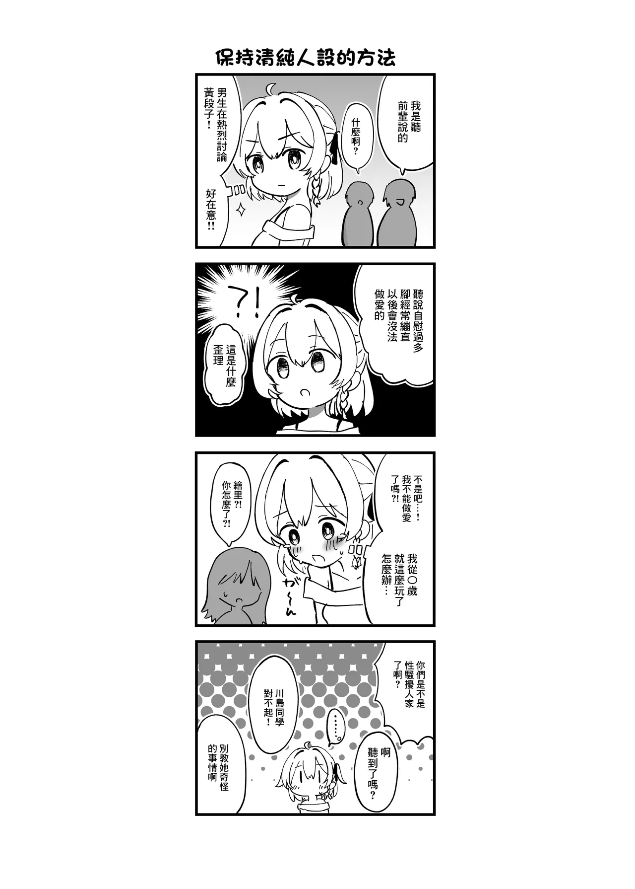 Page 32 of Cli Zeme Haiboku Mousou Onanie de Hametsu suru Hanashi | 玩弄陰蒂想象著敗北來自慰玩壞自己的故事