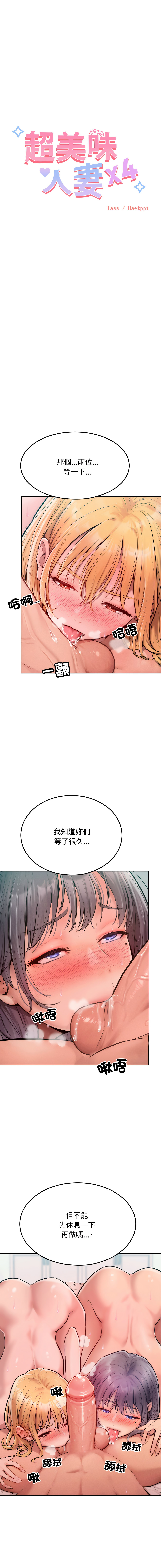 超美味人妻x4 1-12 END - Page 192