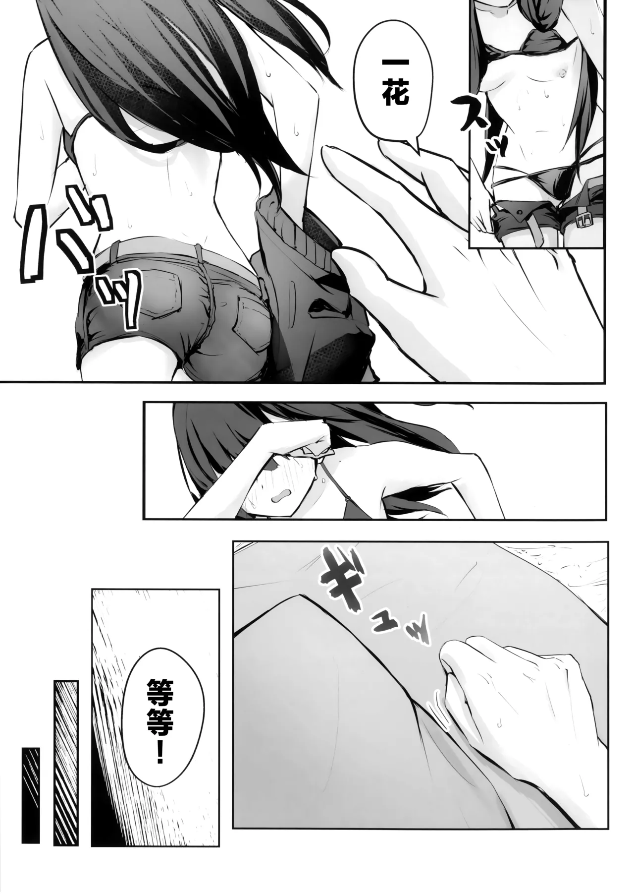 Umi, Issho ni Ikussu yo!! | 老师、我们一起去海边玩吧!! - Page 15