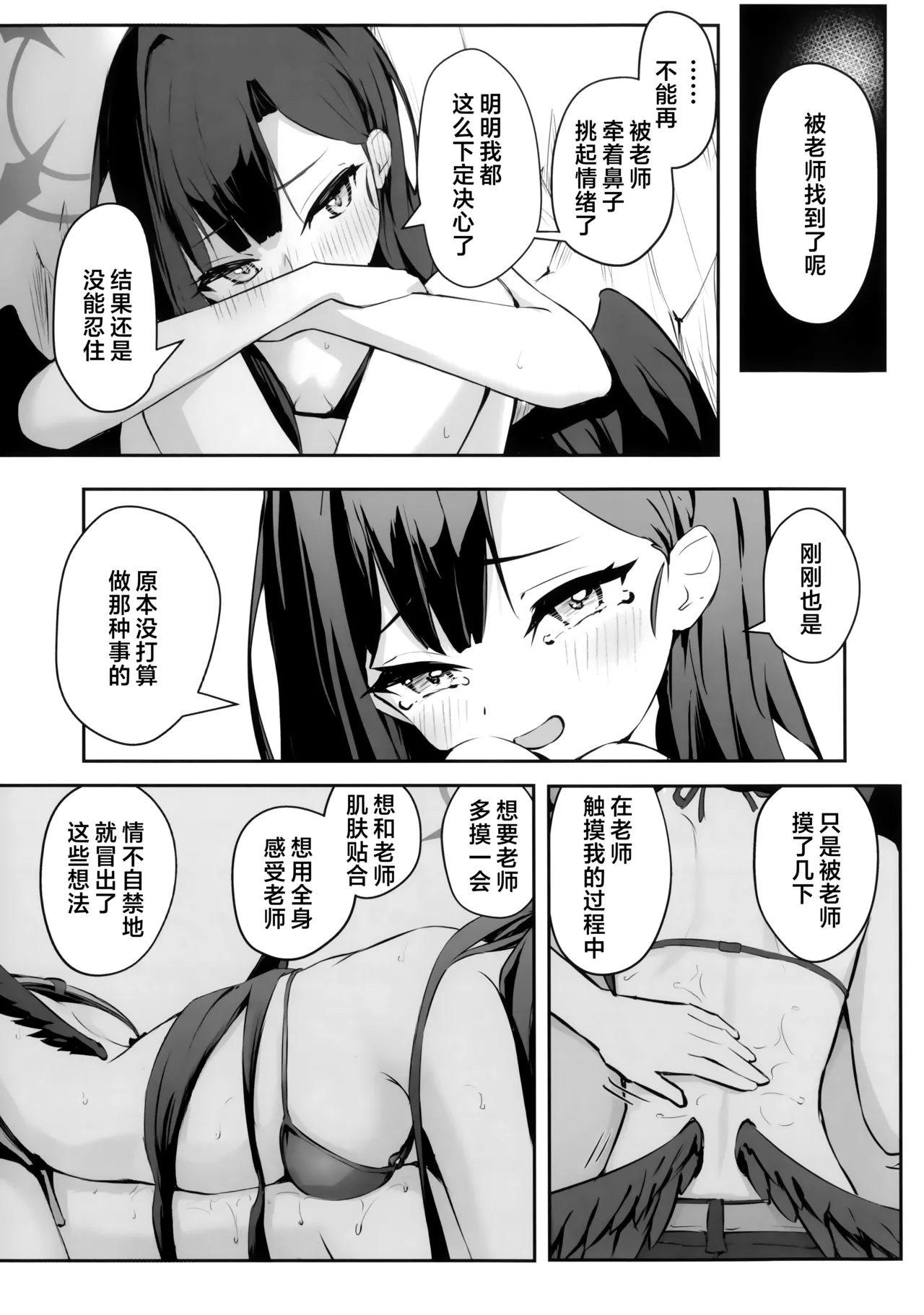 Umi, Issho ni Ikussu yo!! | 老师、我们一起去海边玩吧!! - Page 17