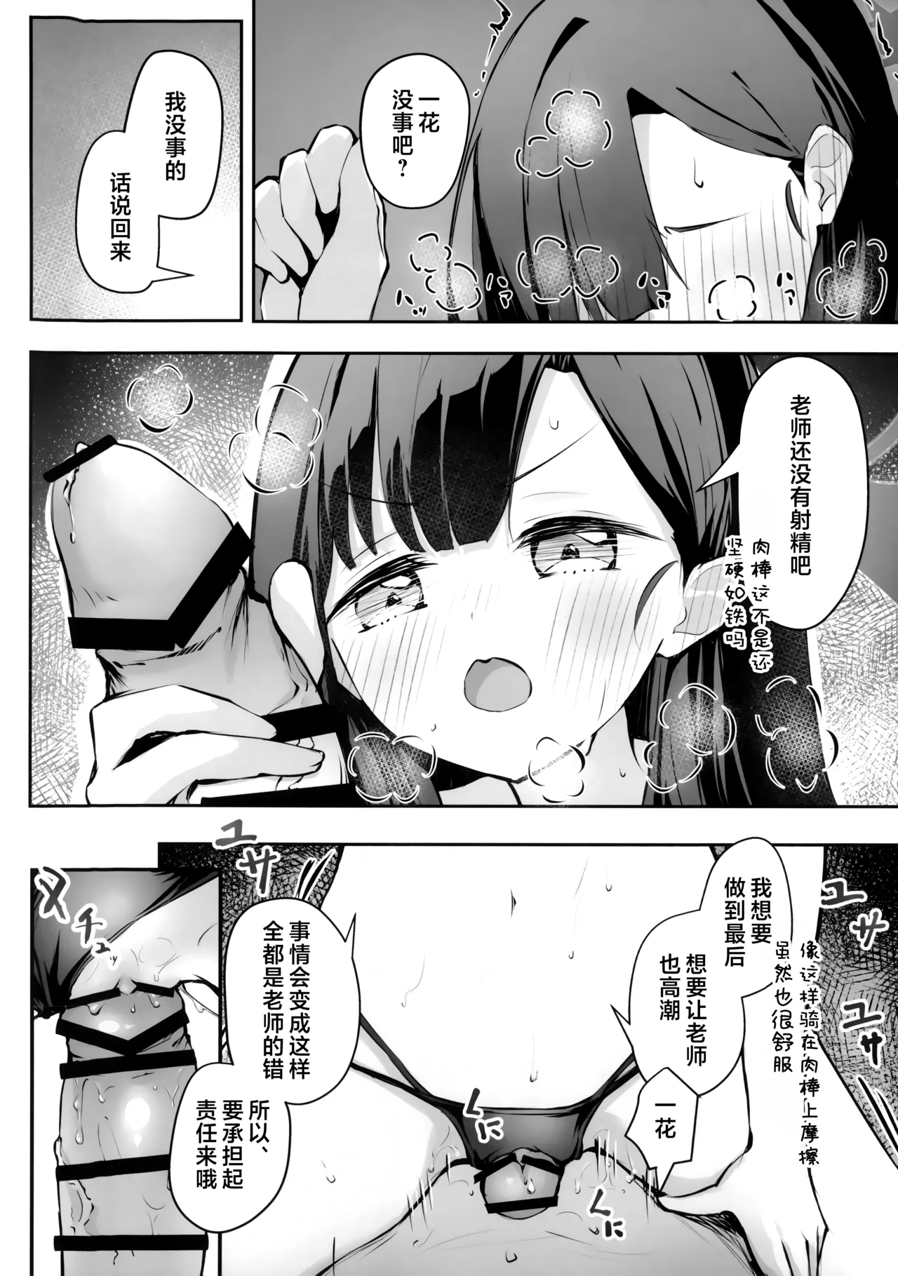 Umi, Issho ni Ikussu yo!! | 老师、我们一起去海边玩吧!! - Page 28
