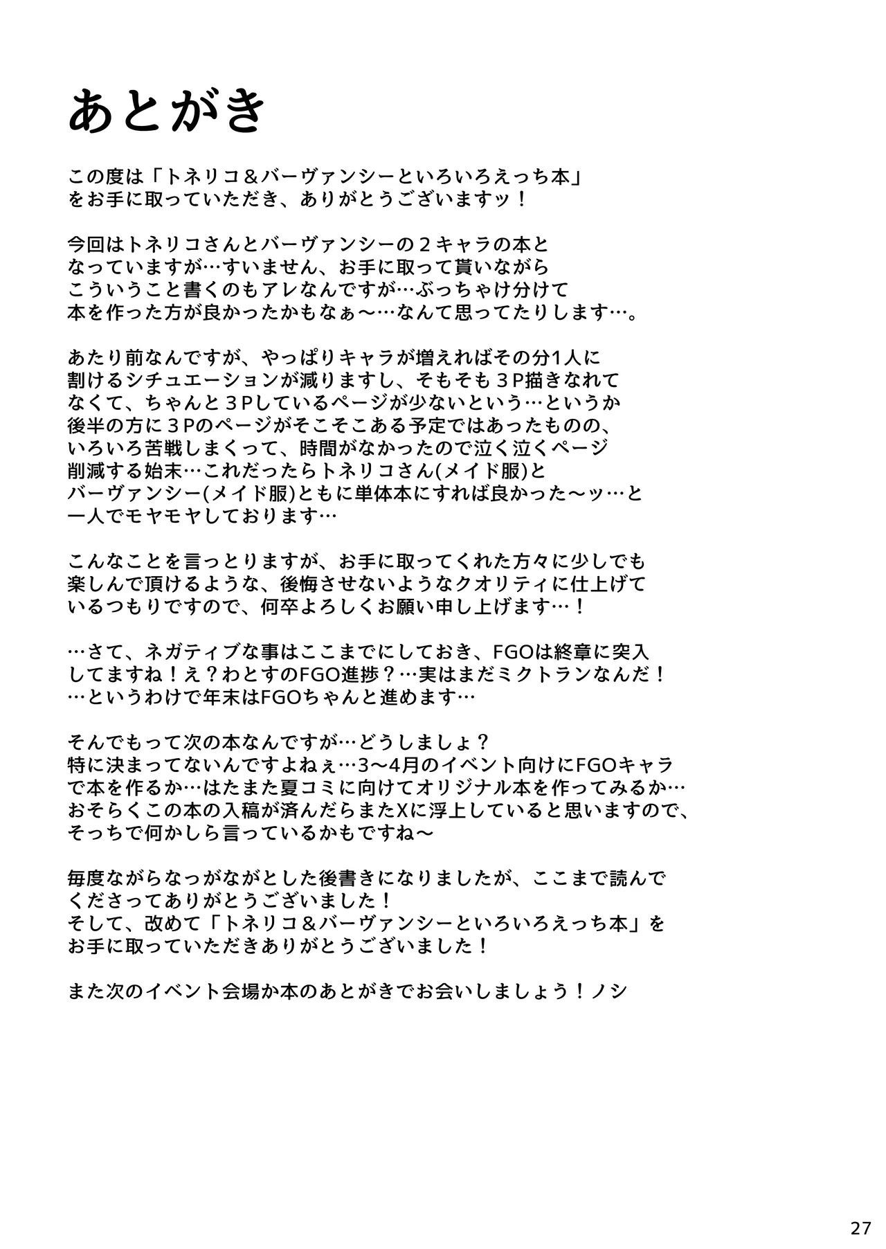 Tonelico & Baobhan Sith to Iroiro Ecchi Hon - Page 28