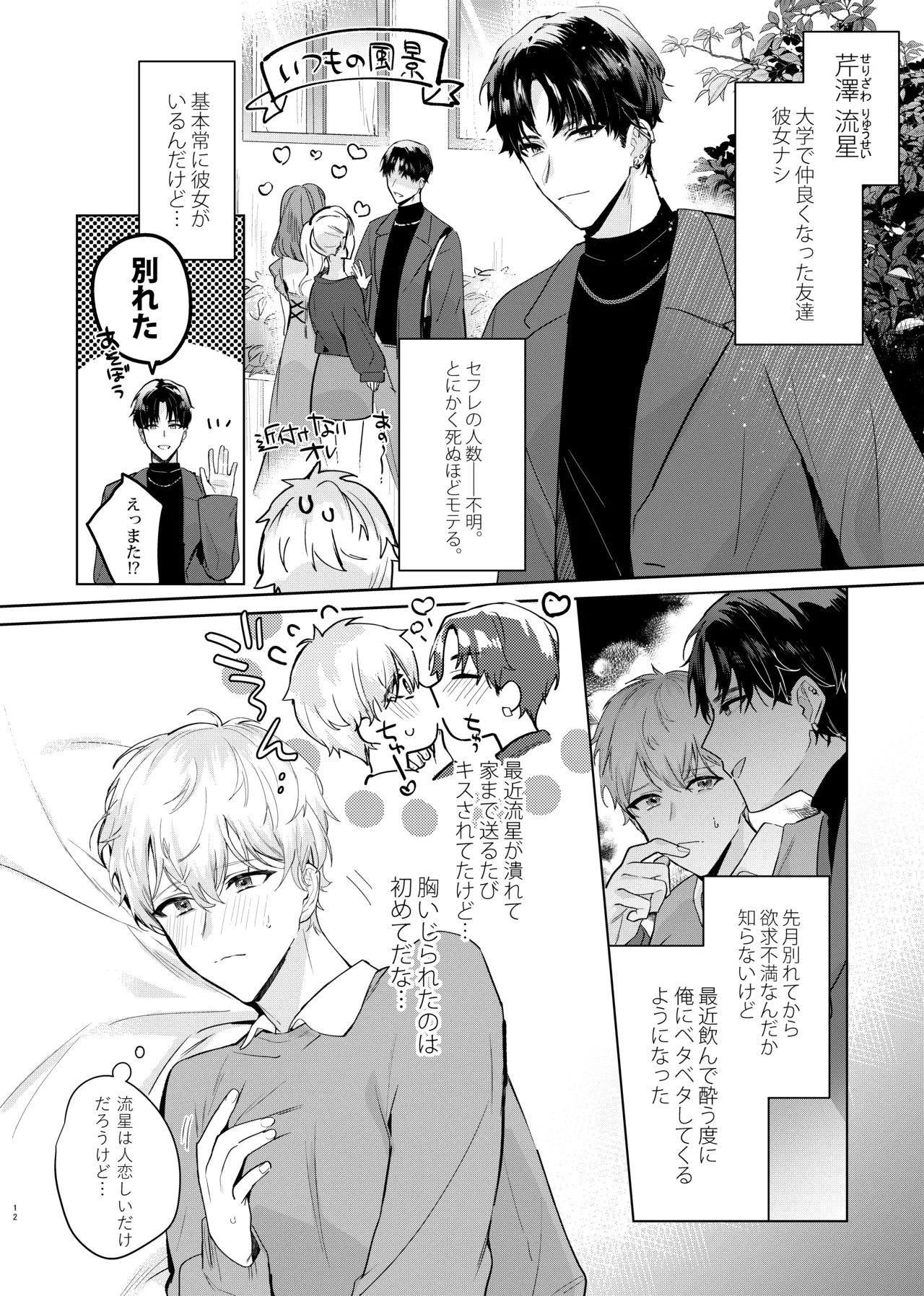 Tomodachi dakedo SEX Shitai. - Page 14