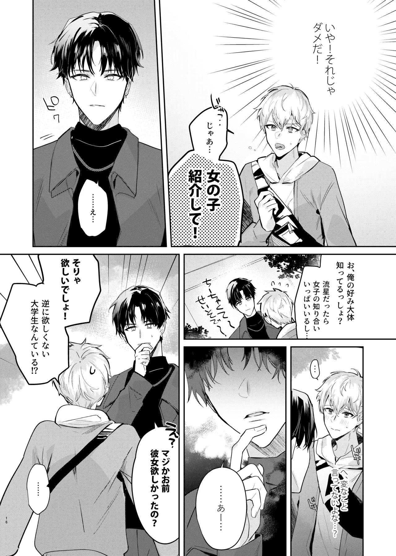 Tomodachi dakedo SEX Shitai. - Page 18