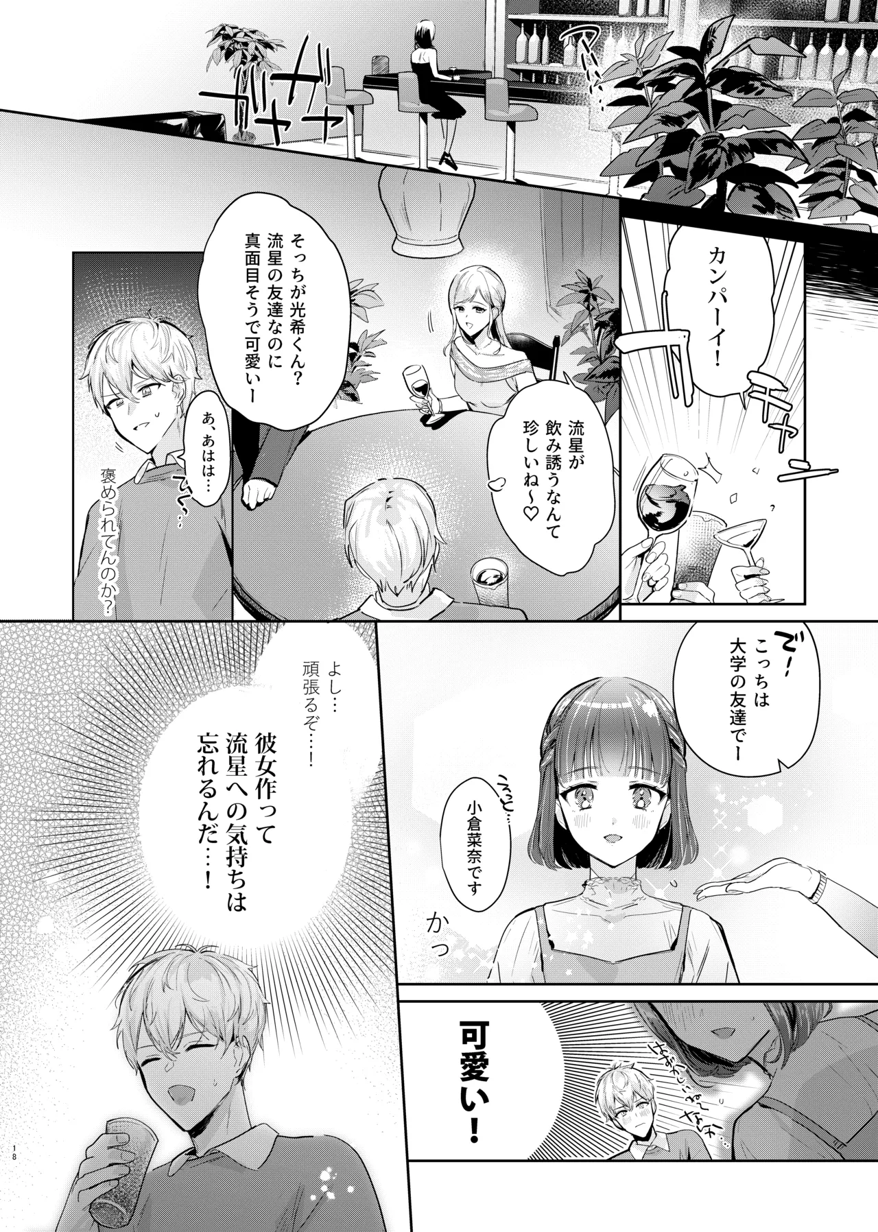 Tomodachi dakedo SEX Shitai. - Page 20