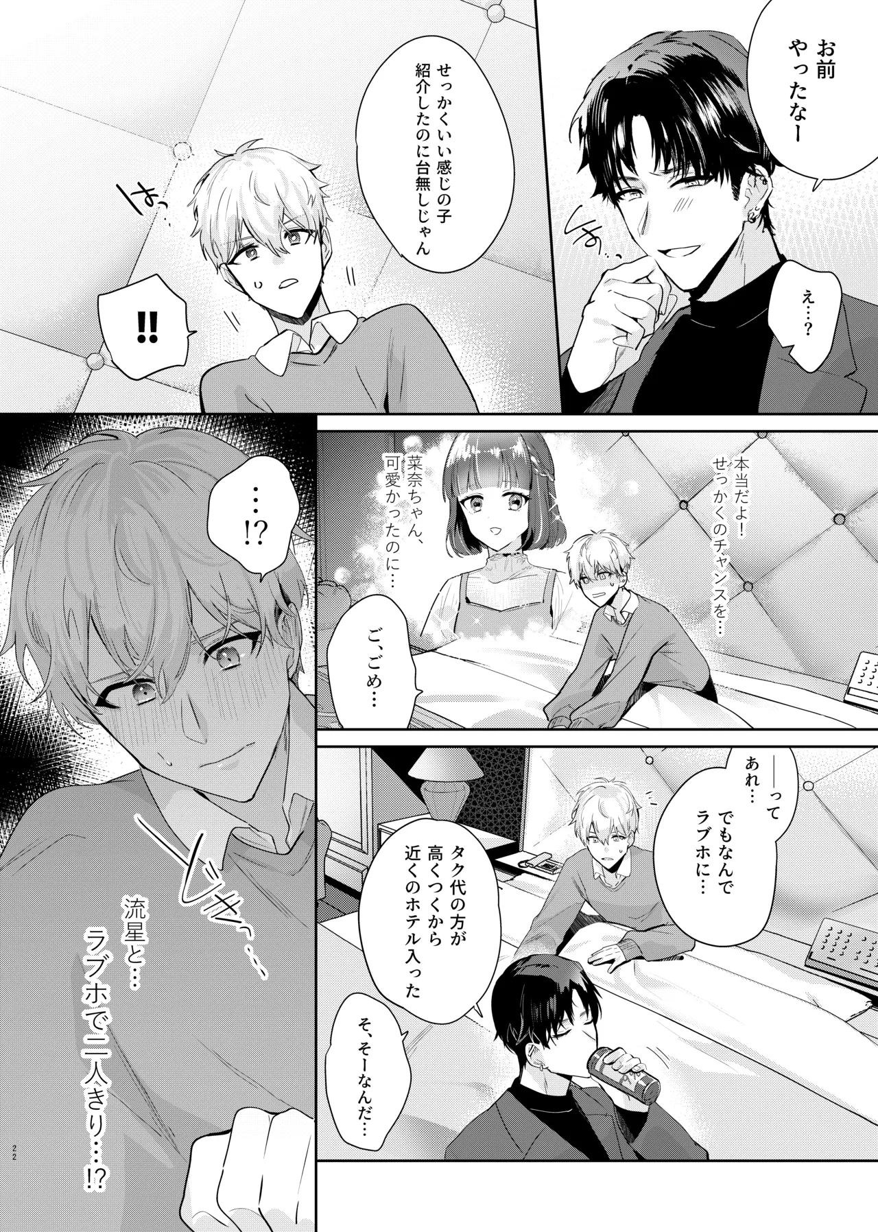 Tomodachi dakedo SEX Shitai. - Page 24