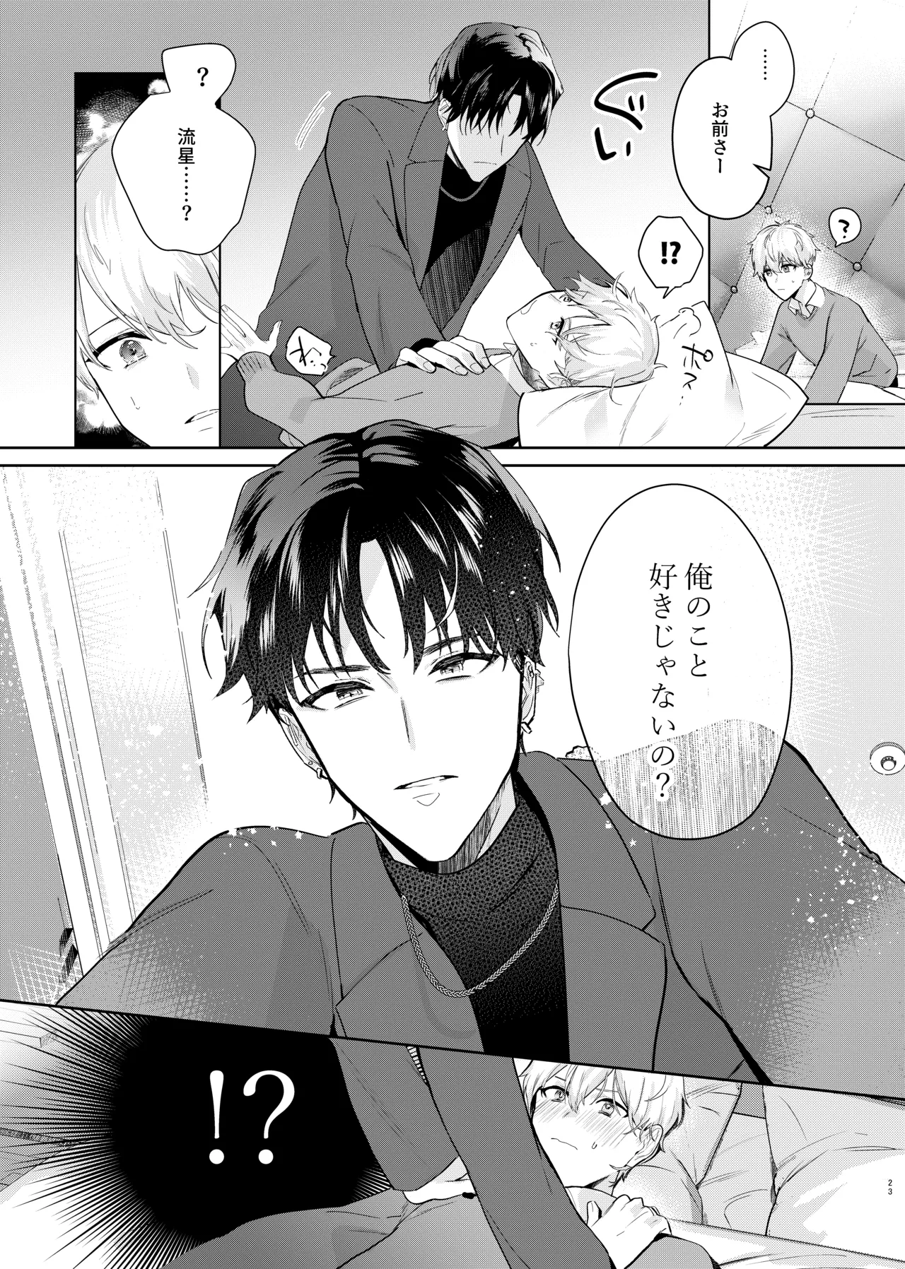 Tomodachi dakedo SEX Shitai. - Page 25