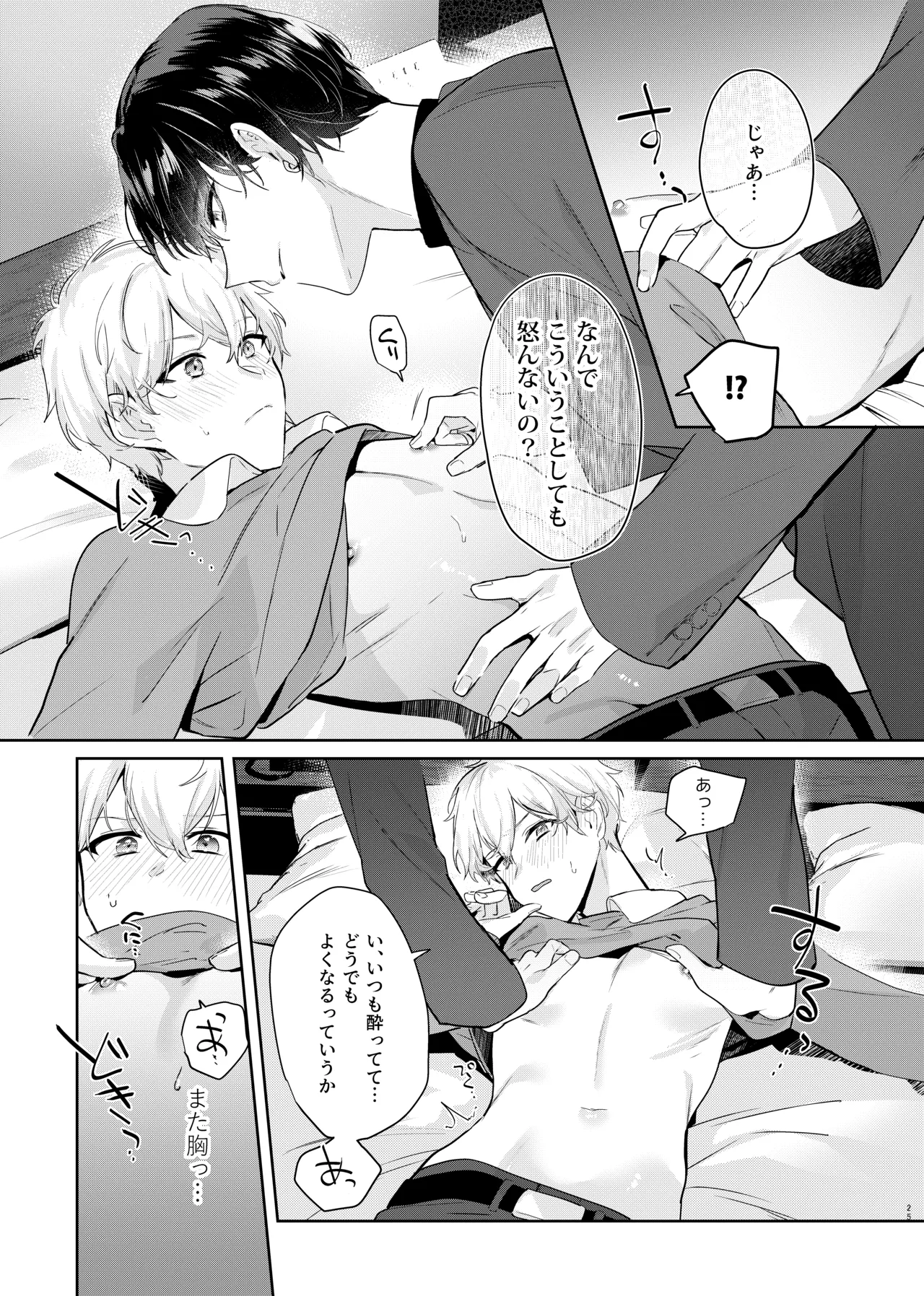 Tomodachi dakedo SEX Shitai. - Page 27