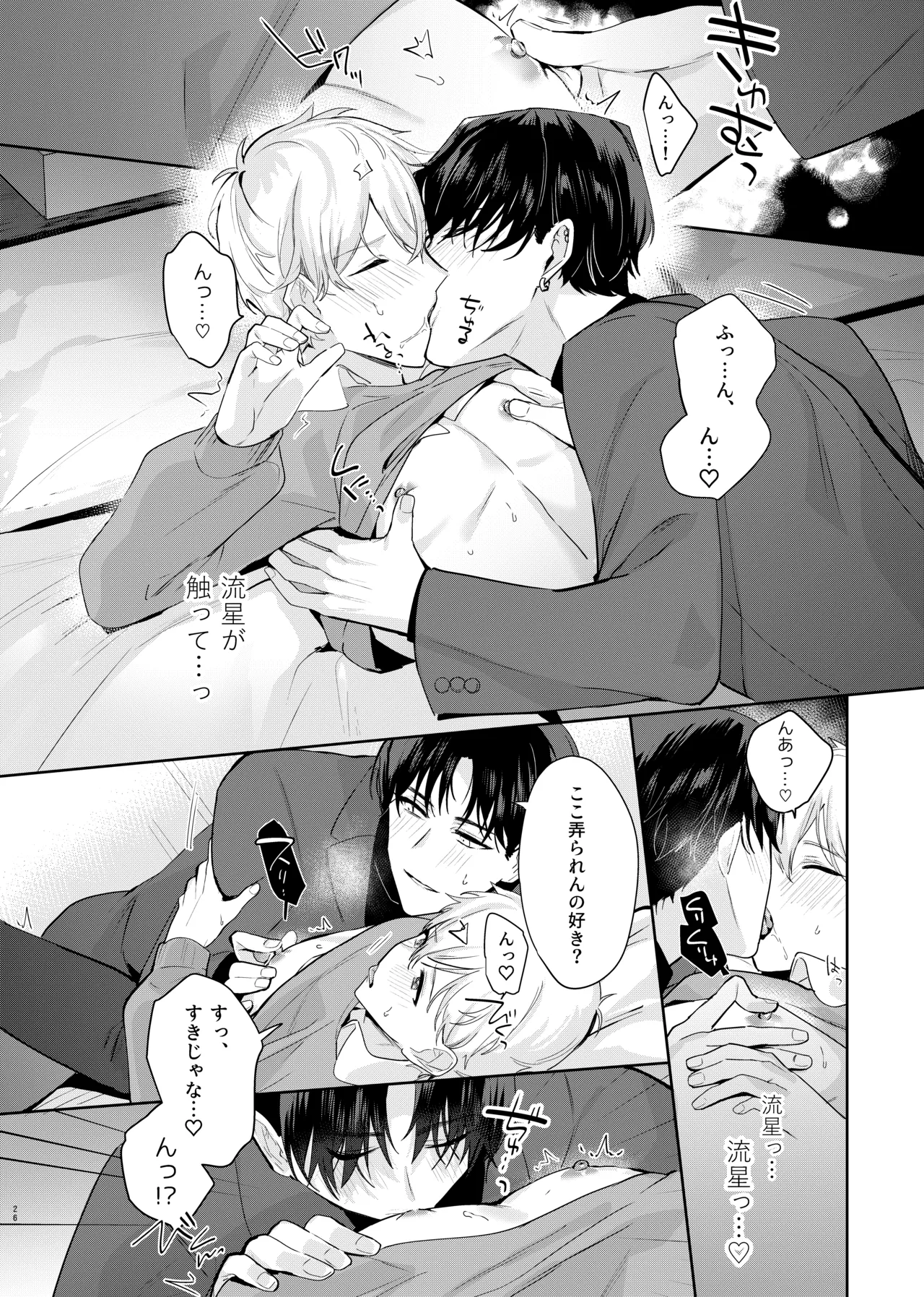 Tomodachi dakedo SEX Shitai. - Page 28