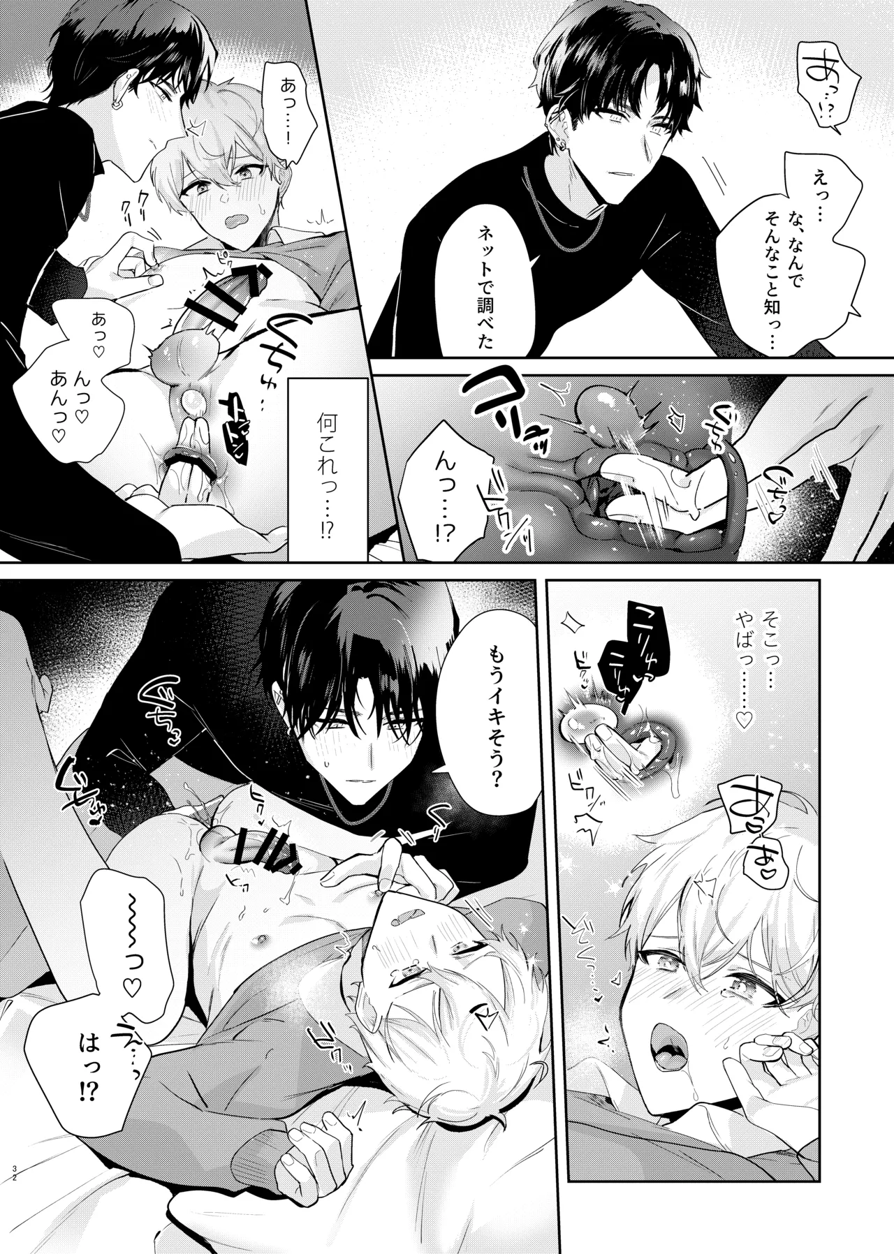 Tomodachi dakedo SEX Shitai. - Page 34