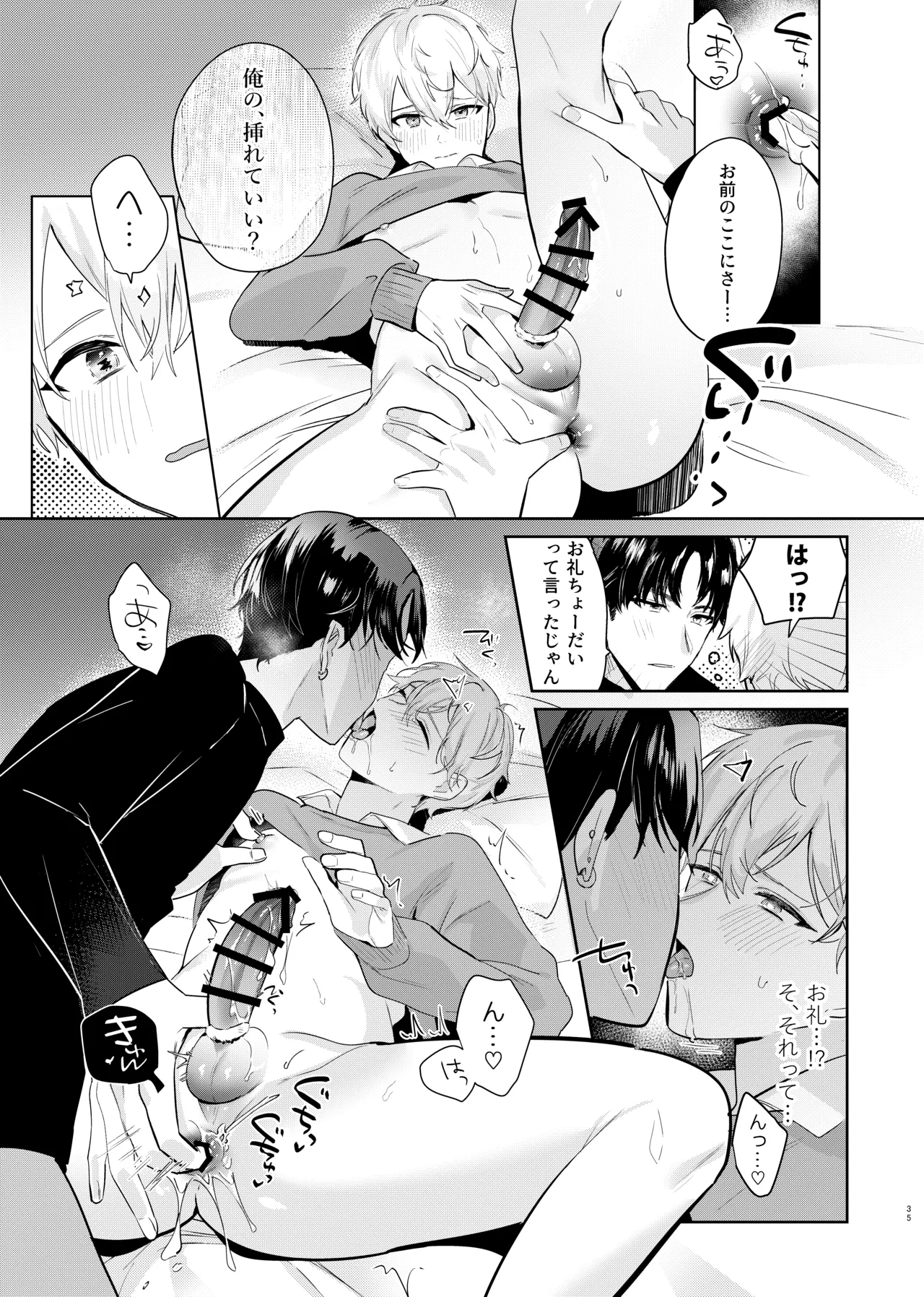 Tomodachi dakedo SEX Shitai. - Page 37