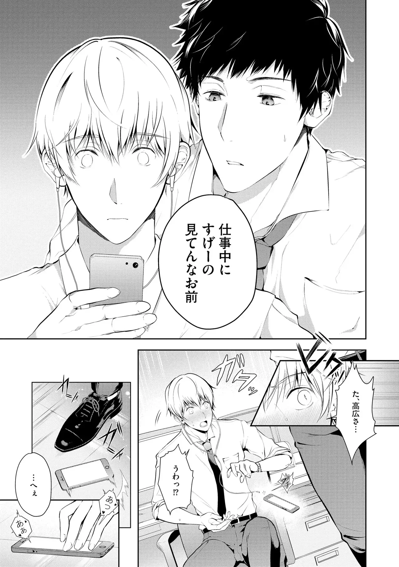 Oshioki Suki demo Yoi desuka? 【R18 ver.】 - Page 17