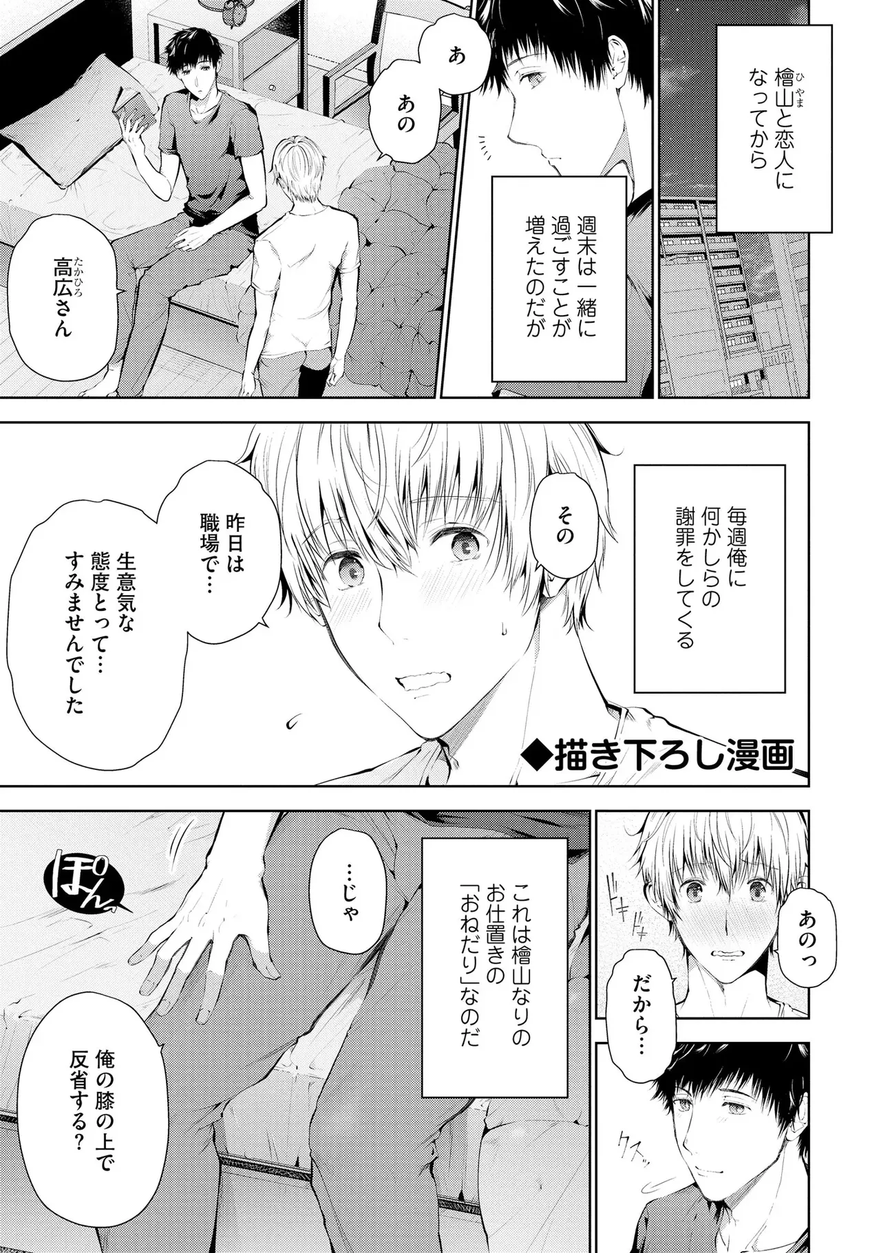 Oshioki Suki demo Yoi desuka? 【R18 ver.】 - Page 189
