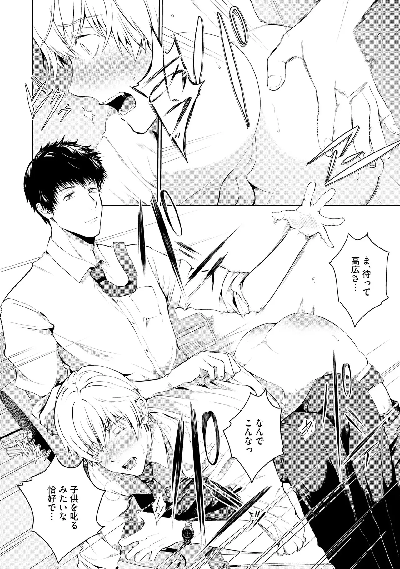 Oshioki Suki demo Yoi desuka? 【R18 ver.】 - Page 24