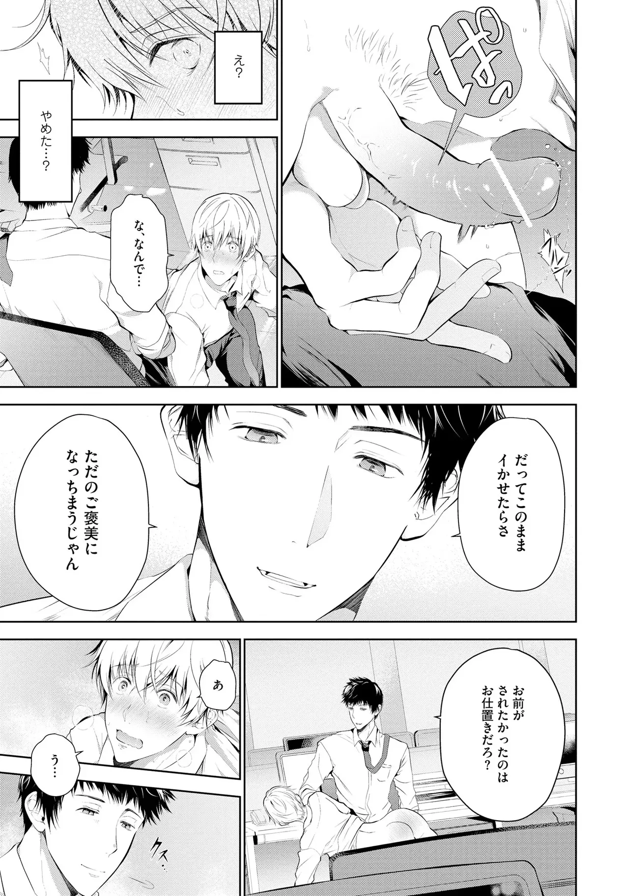 Oshioki Suki demo Yoi desuka? 【R18 ver.】 - Page 31