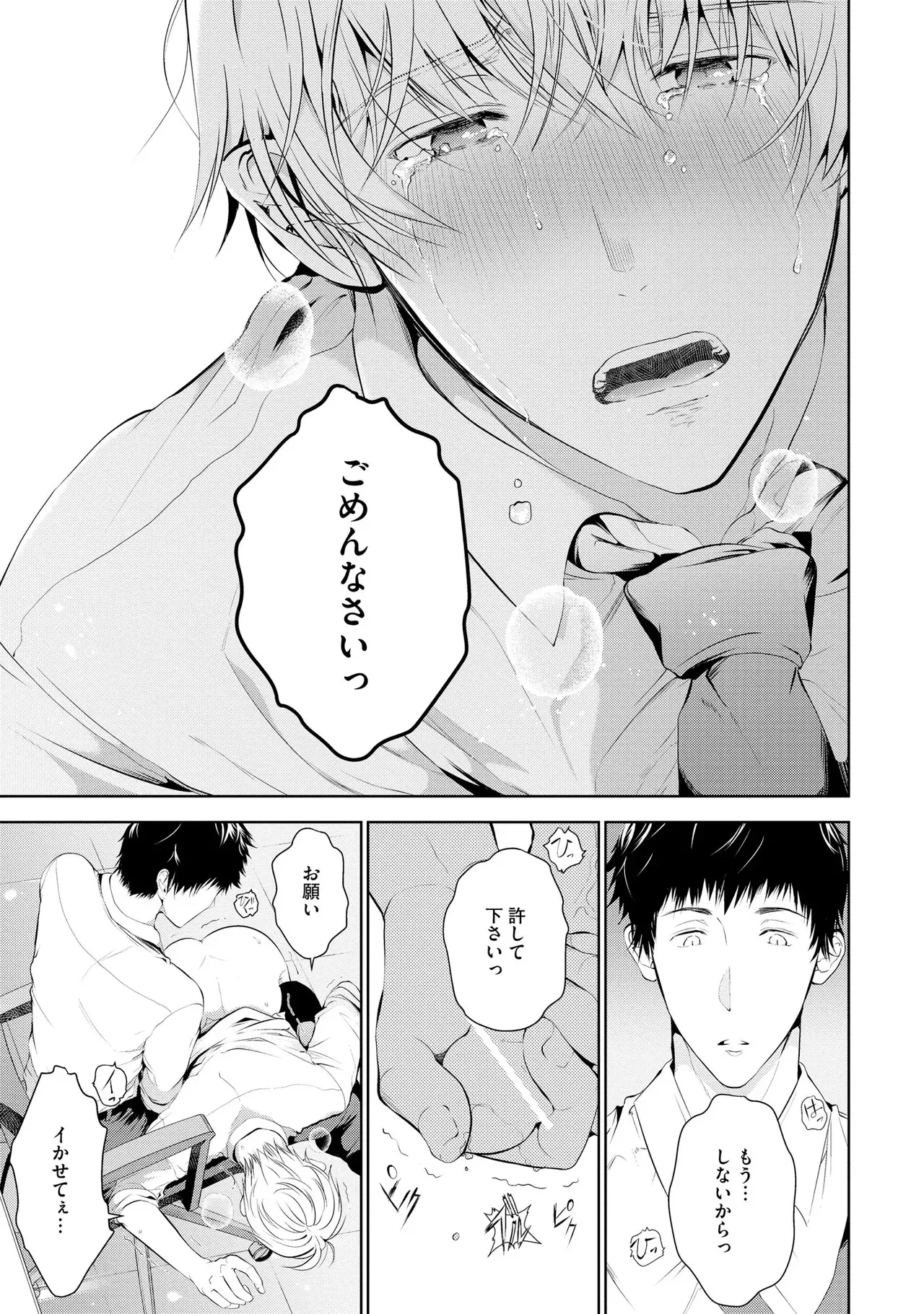 Oshioki Suki demo Yoi desuka? 【R18 ver.】 - Page 37