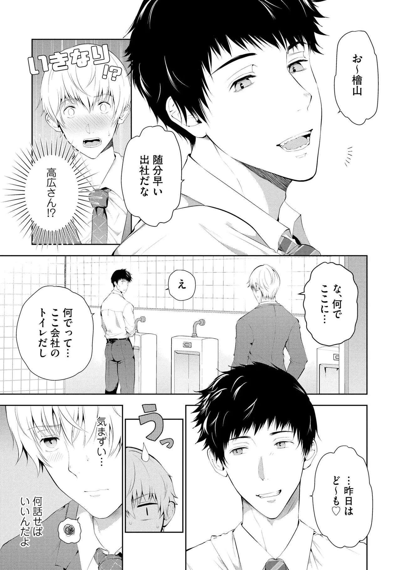 Oshioki Suki demo Yoi desuka? 【R18 ver.】 - Page 45