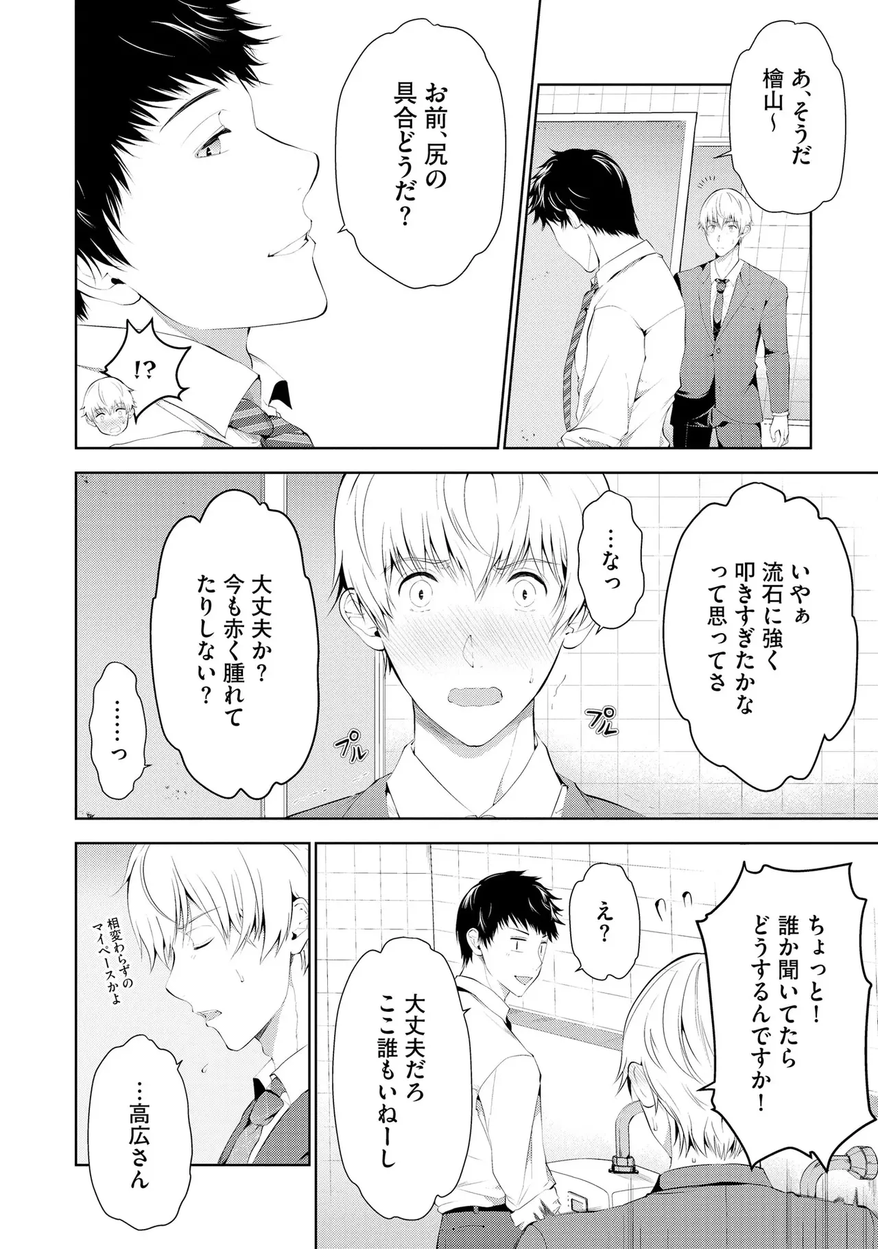Oshioki Suki demo Yoi desuka? 【R18 ver.】 - Page 46