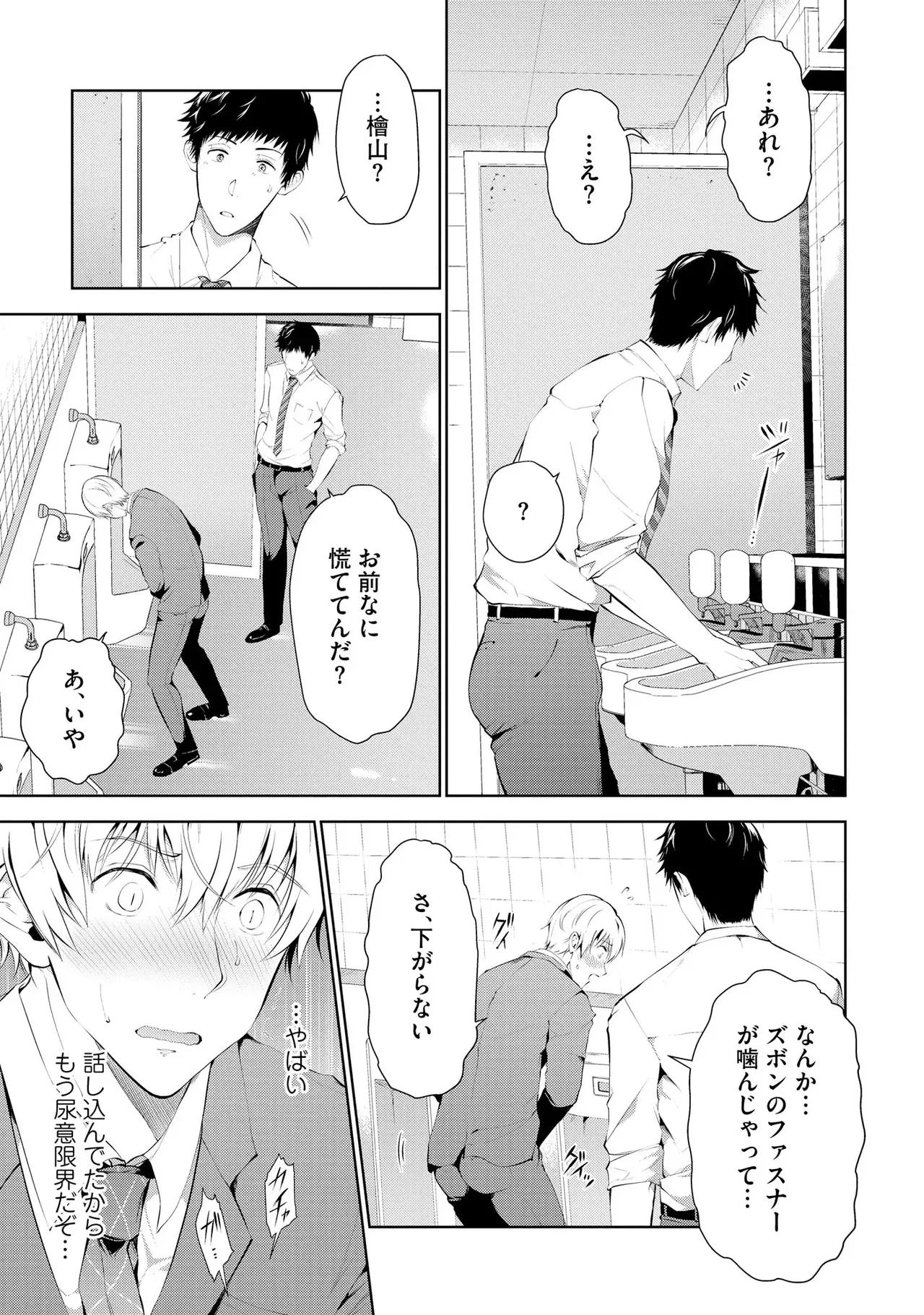 Oshioki Suki demo Yoi desuka? 【R18 ver.】 - Page 49